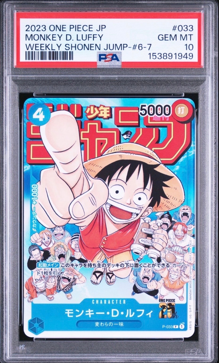 モンキー・D・ルフィ [P-033] (週刊少年ジャンプ2023年1月7日号 付録