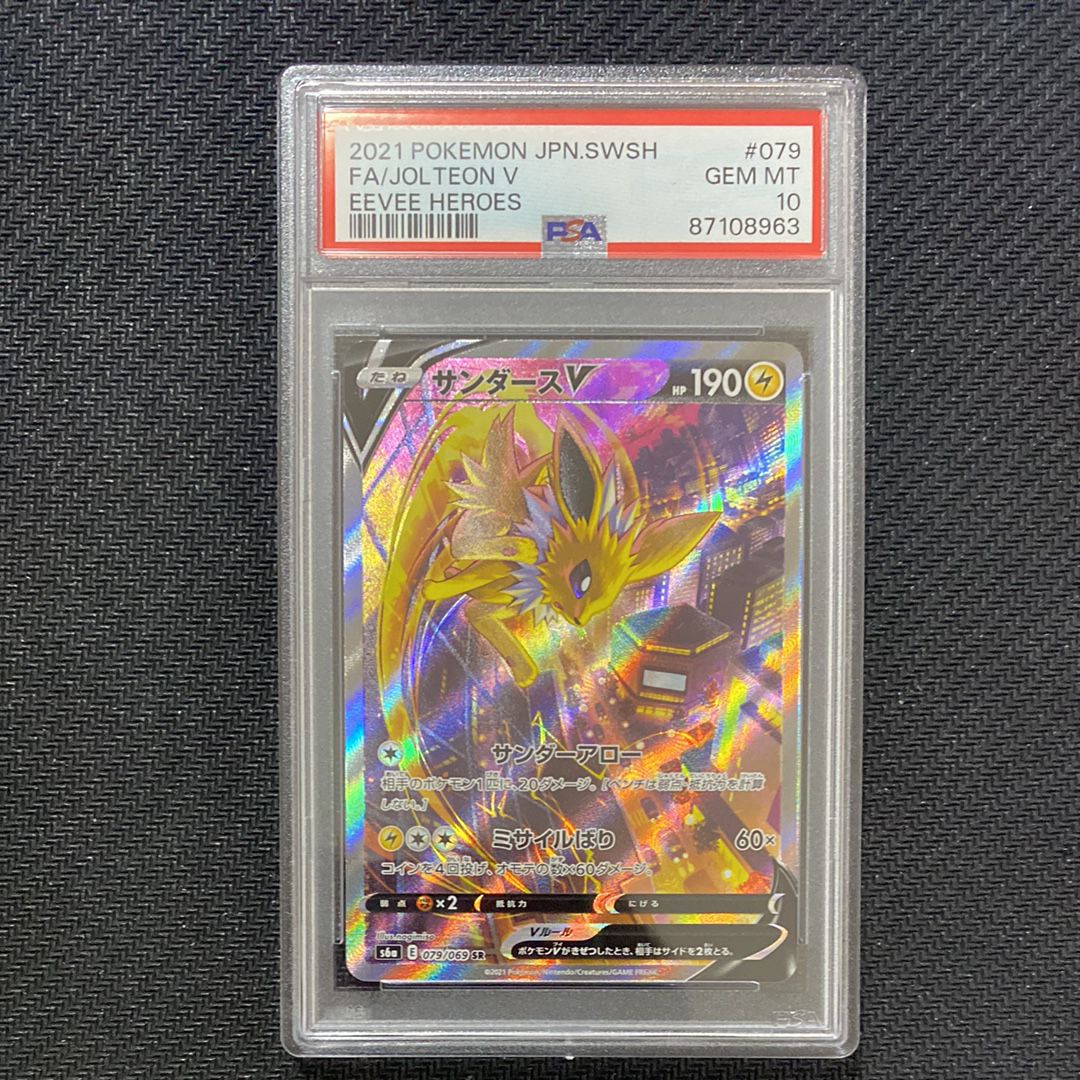 サンダースV SR: SA[S6a 079/069](強化拡張パック「イーブイヒーローズ」)