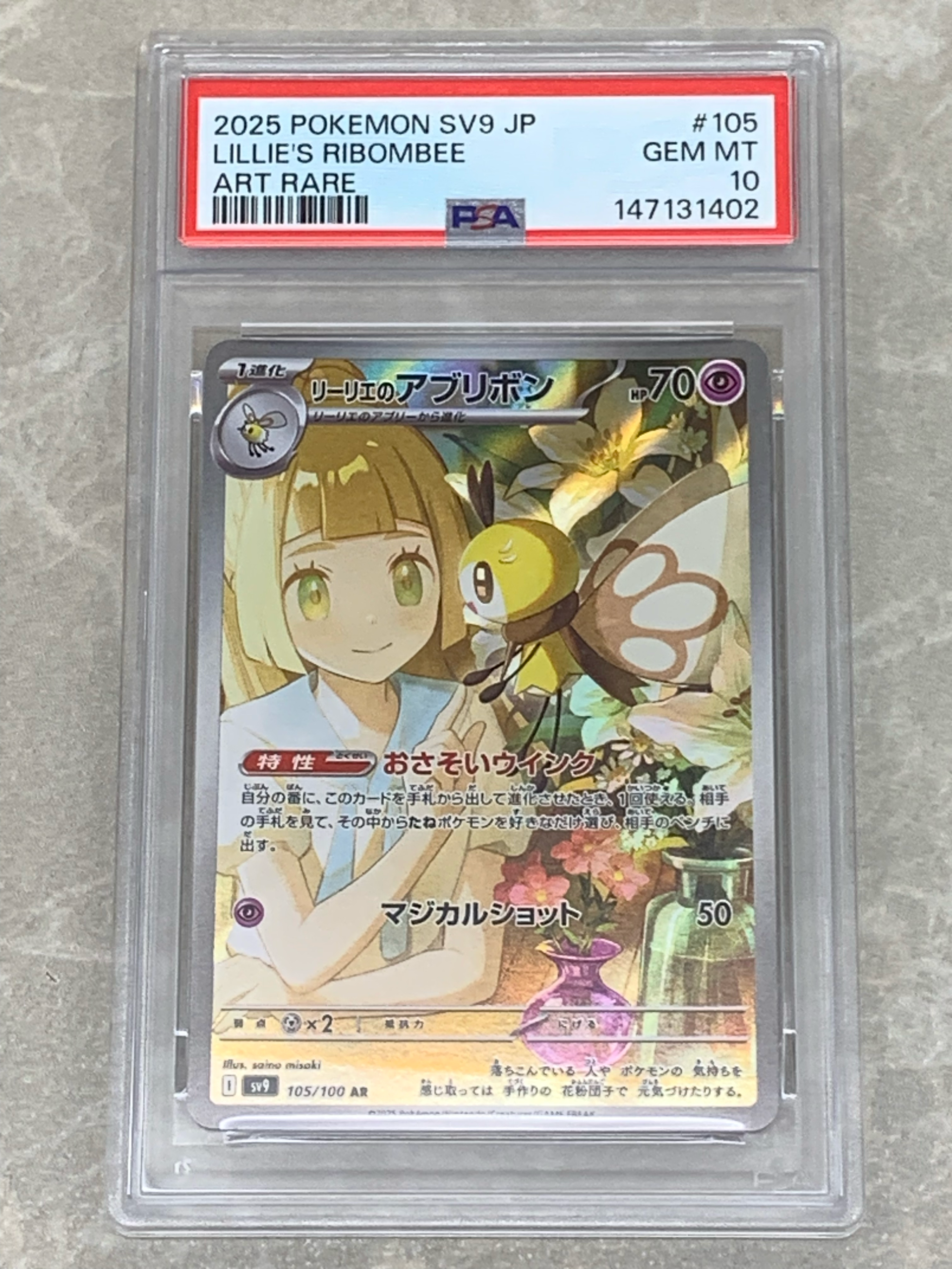 リーリエのアブリボン AR [SV9 105/100](拡張パック「バトル