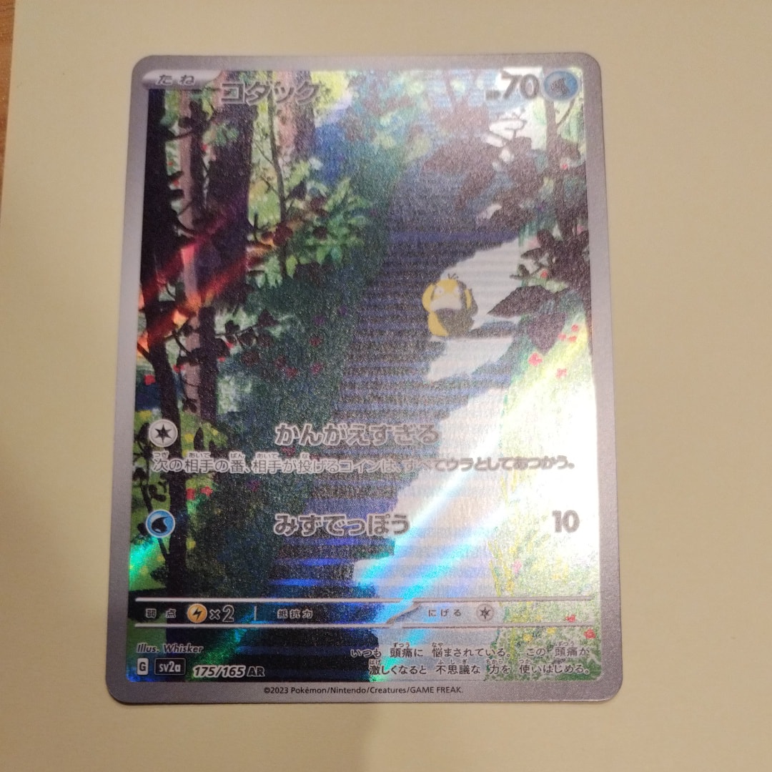 PSA10】コダック AR[SV2a 175/165](強化拡張パック「ポケモンカード151