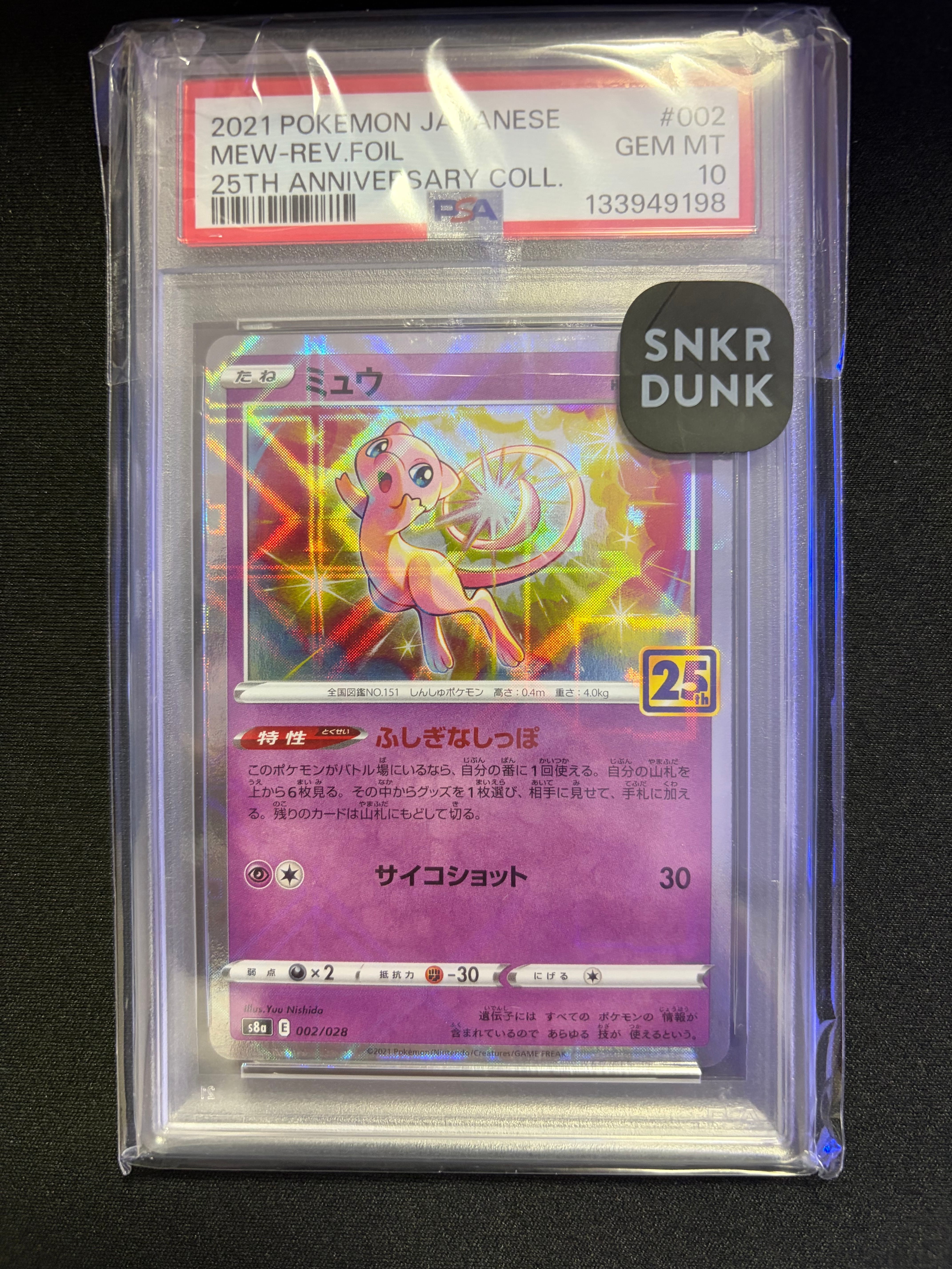PSA10】ミュウ: ミラー [s8a 002/028](拡張パック「25th