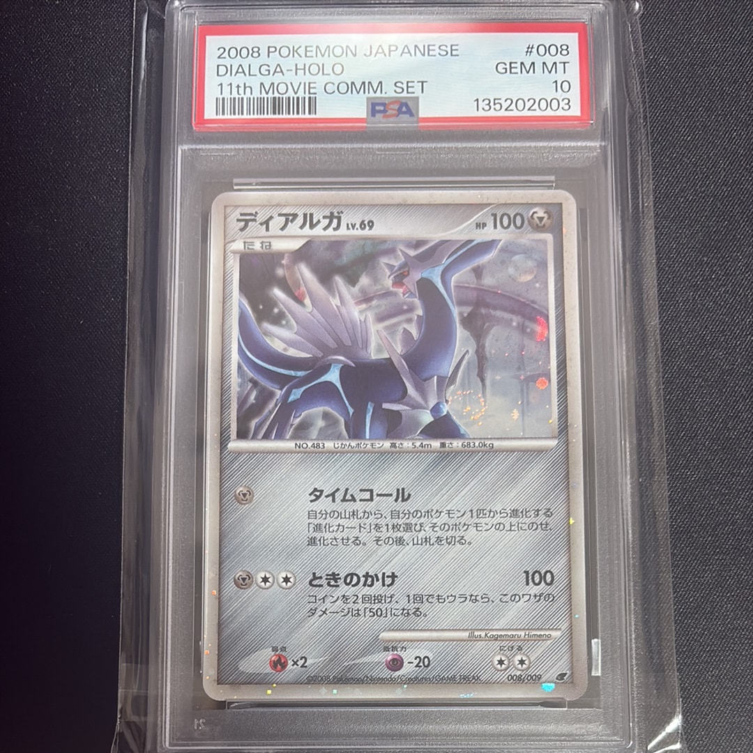 PSA10】ディアルガ [DP 008/009](ダイヤモンドパール「映画公開記念