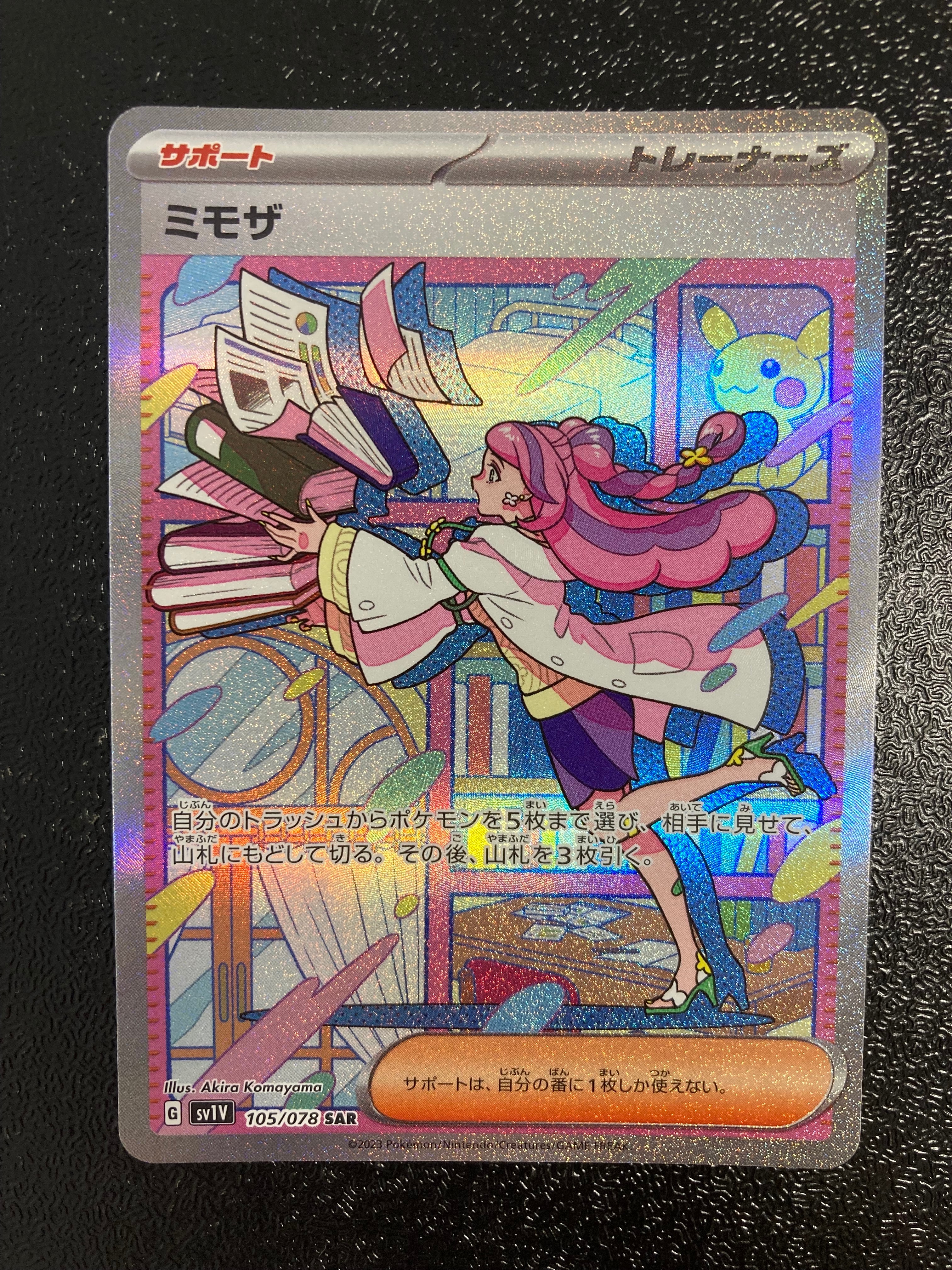 ミモザ SAR[SV1V 105/078](スカーレット&バイオレット 拡張パック「バイオレットex」)