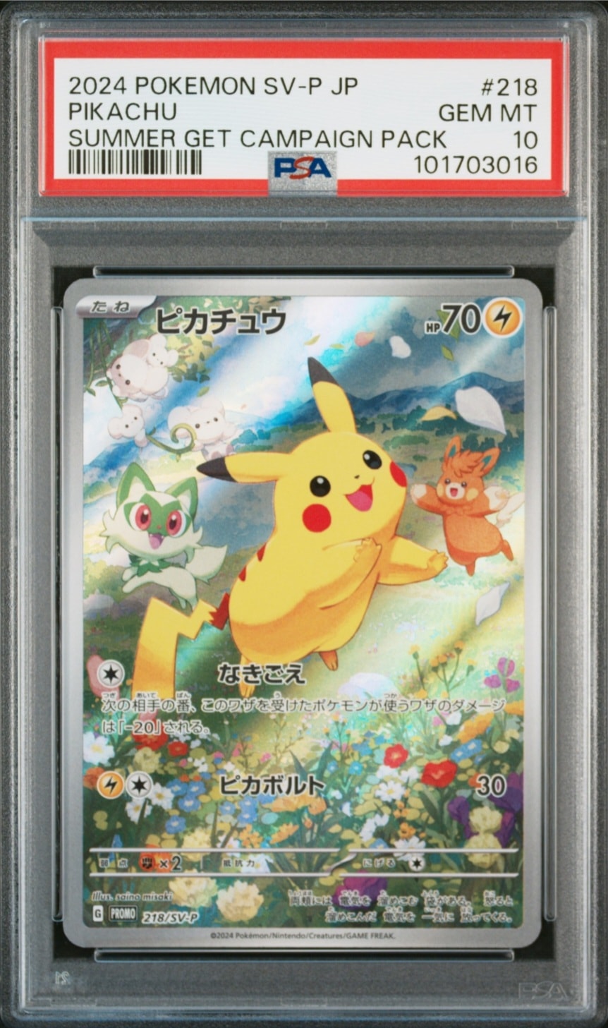 ピカチュウ P [SV-P 218](プロモカードパック「ポケカの夏がキタ!プロモカードGetキャンペーン!」)