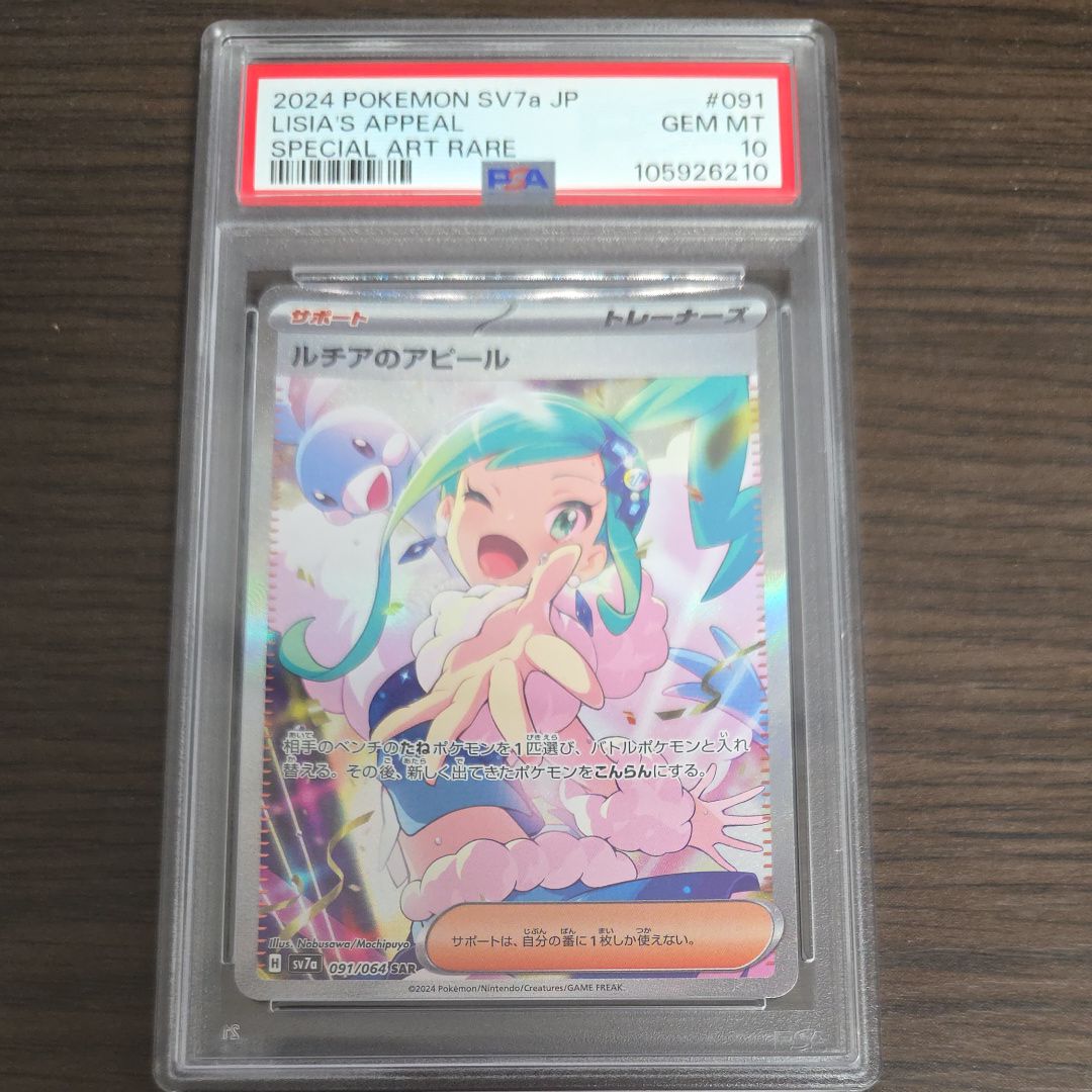 ルチアのアピール SAR [SV7a 091/064](強化拡張パック「楽園ドラゴーナ」)