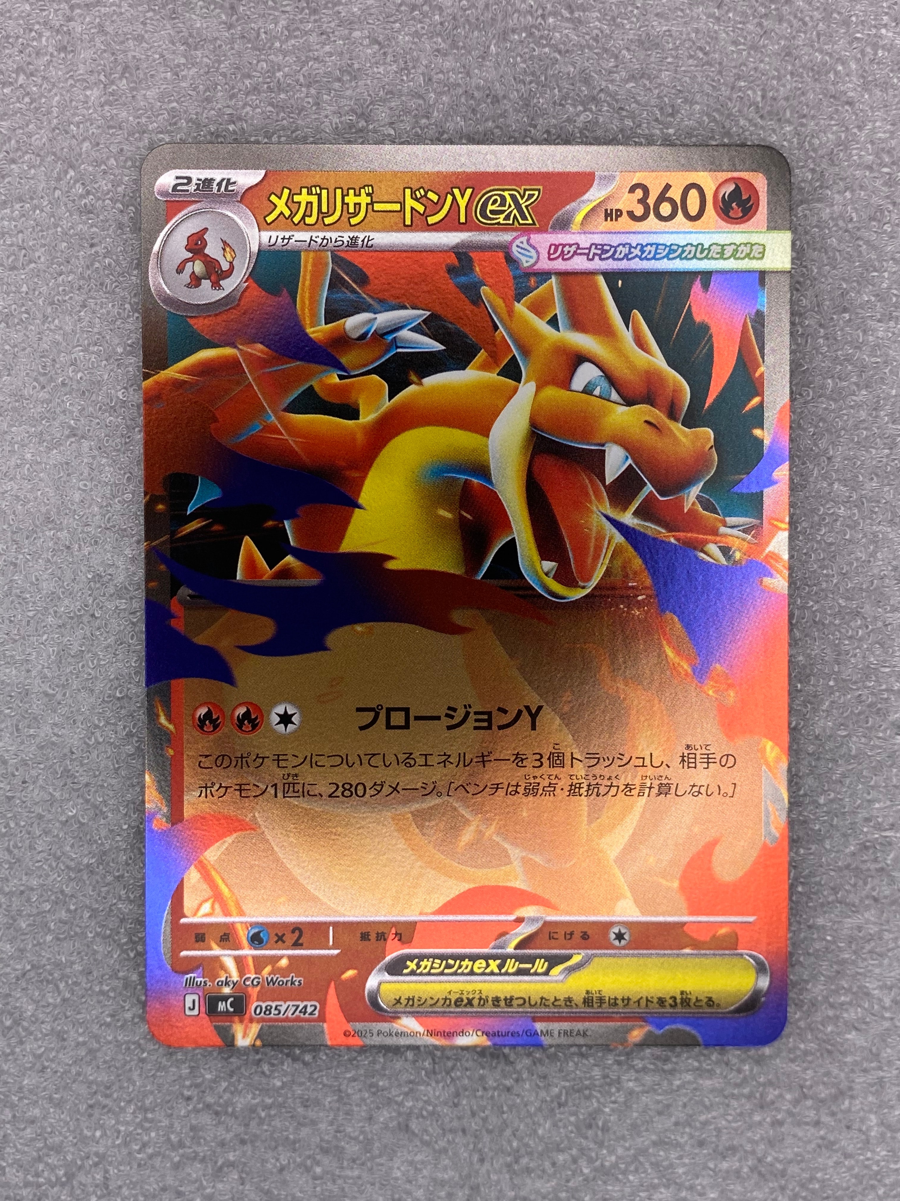 PSA10】メガリザードンYex :ミラー [MC 085/742](スタートデッキ100