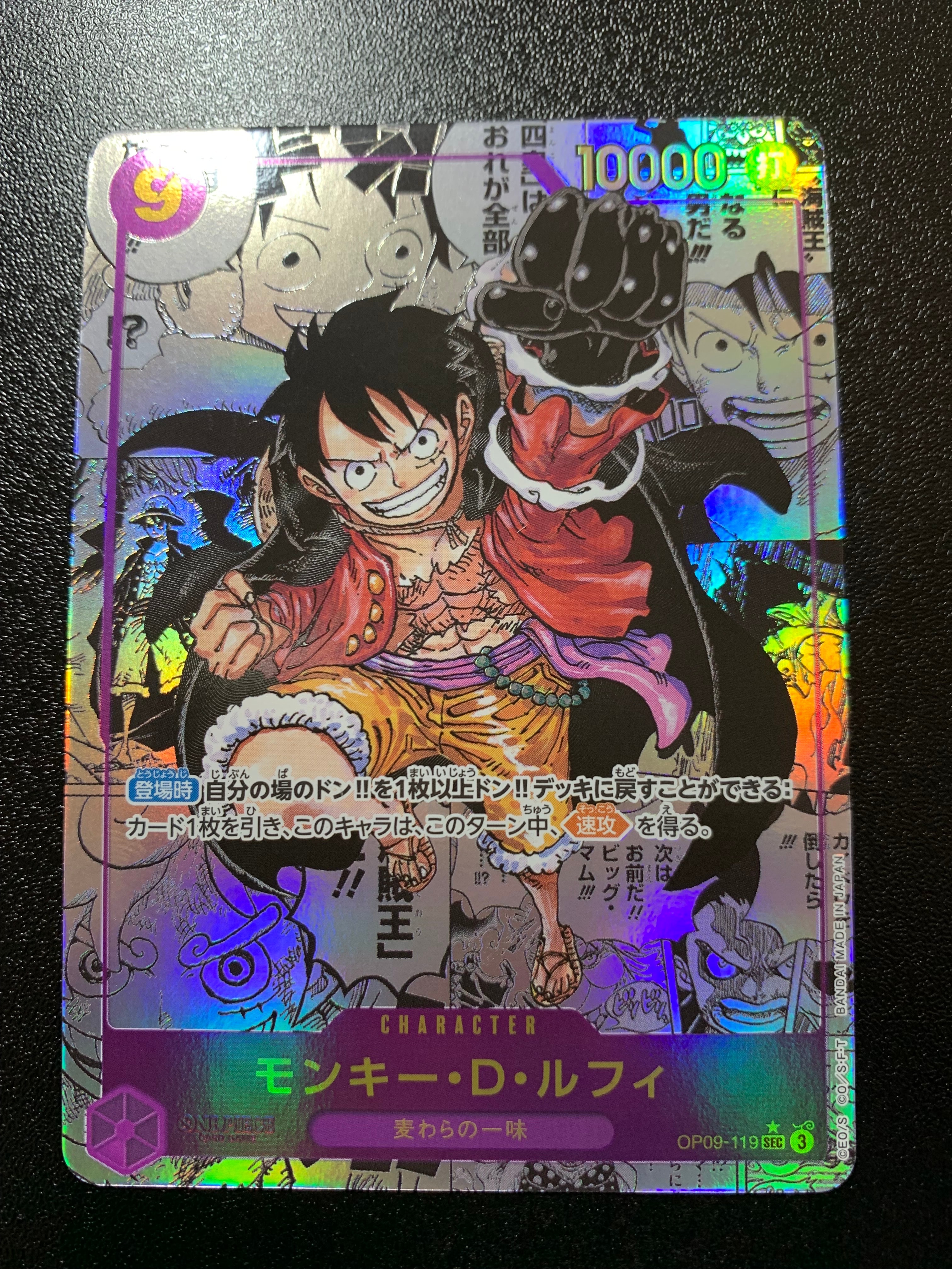 モンキー・D・ルフィ SEC-SP (コミパラ) [OP09-119](ブースターパック「新たなる皇帝」)