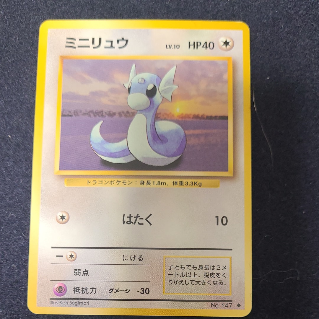 状態C】ミニリュウ ◇ : 旧裏 [PMCG1-2](拡張パック