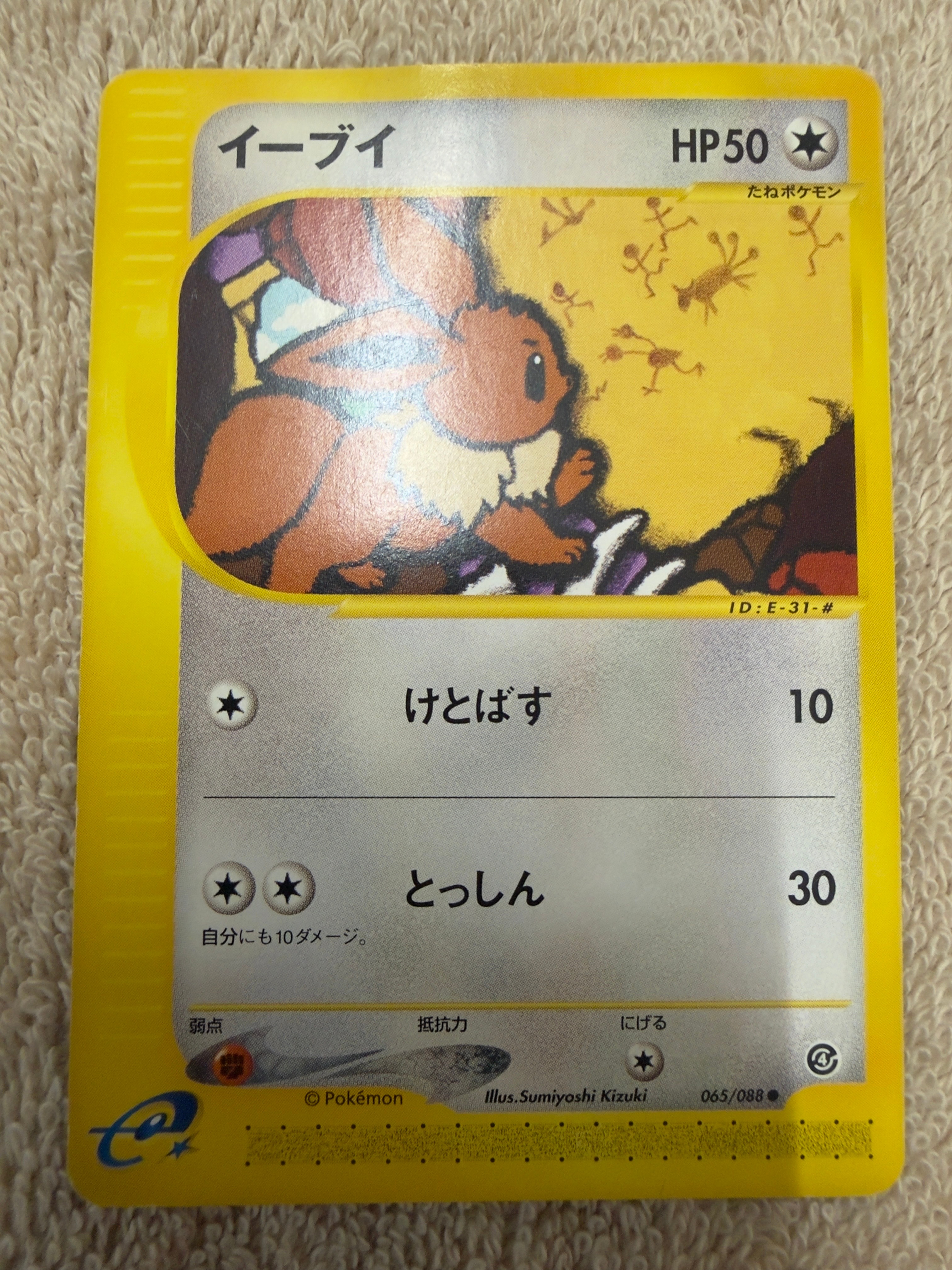 PSA9】イーブイ ○ [e4 065/088](拡張パック第4弾「裂けた大地」) 1枚 