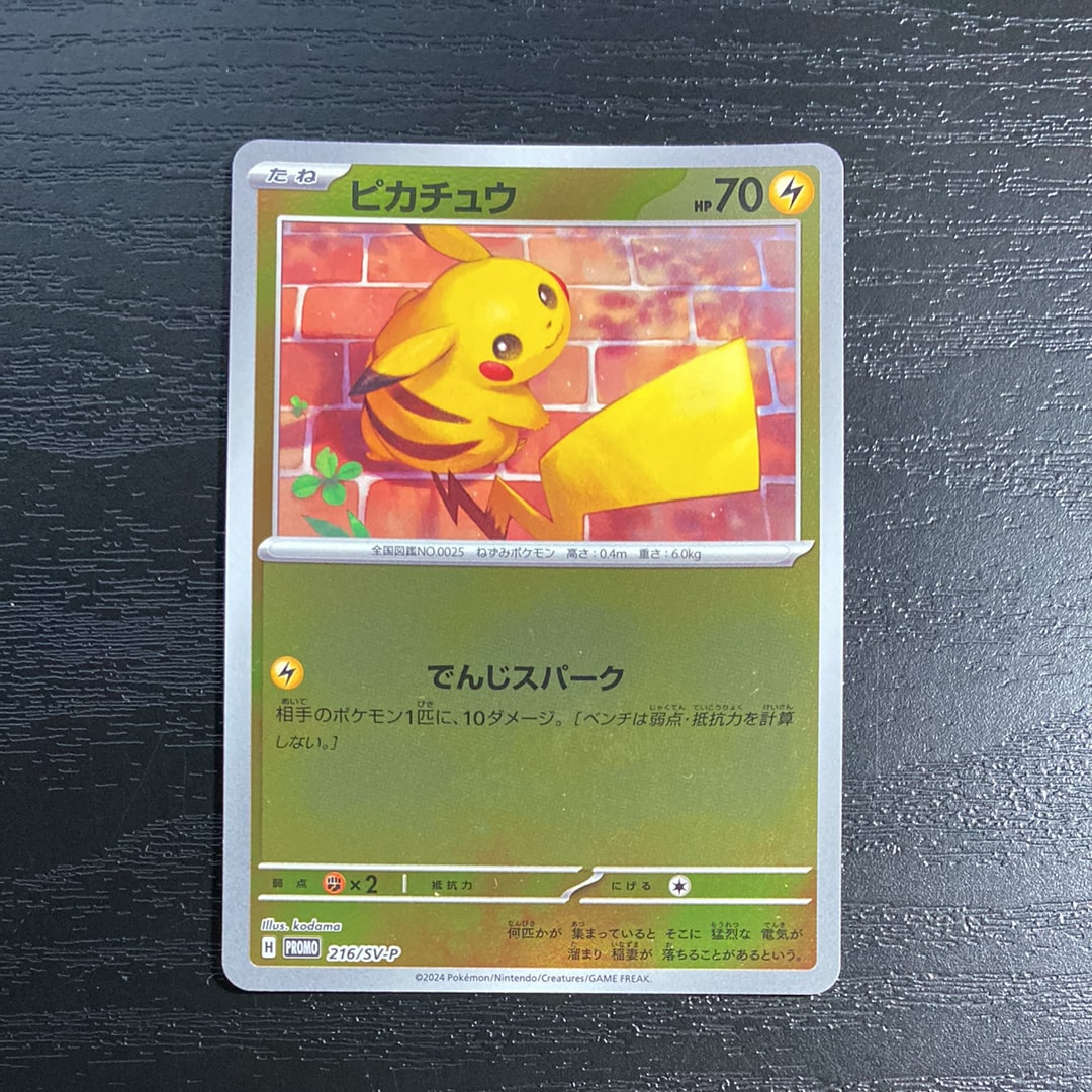 ヨコハマのピカチュウ ポケモンセンターヨコハマプロモカード PSA9】ヨコハマのピカチュウ ポケモンセンター プロモ 【ポケモン