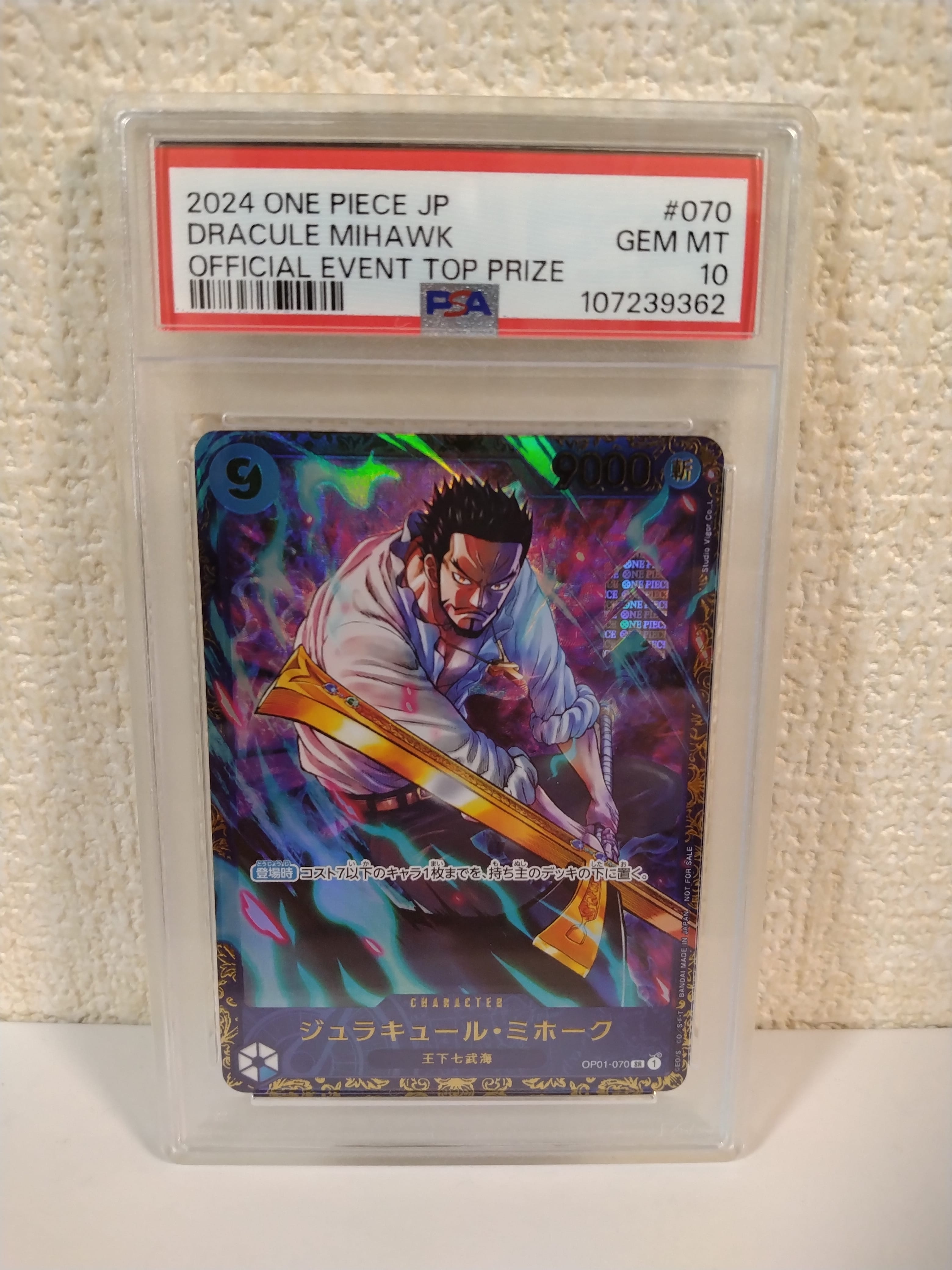 PSA10 ジュラキュール・ミホーク 優勝景品 OP01-070 フラッグシップ PSA10】ジュラキュール・ミホーク SR [OP01‐070] (フラッグシップ