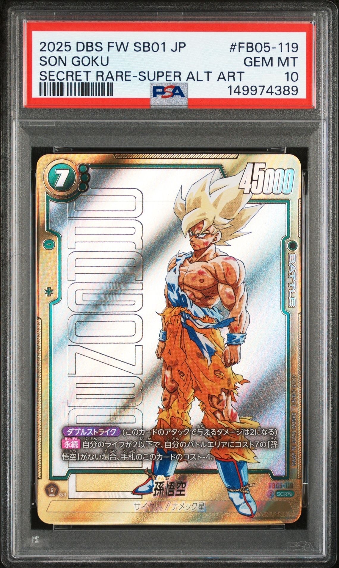 孫悟空(ミニ)：DA SR☆ [FB04-012](フュージョンワールド