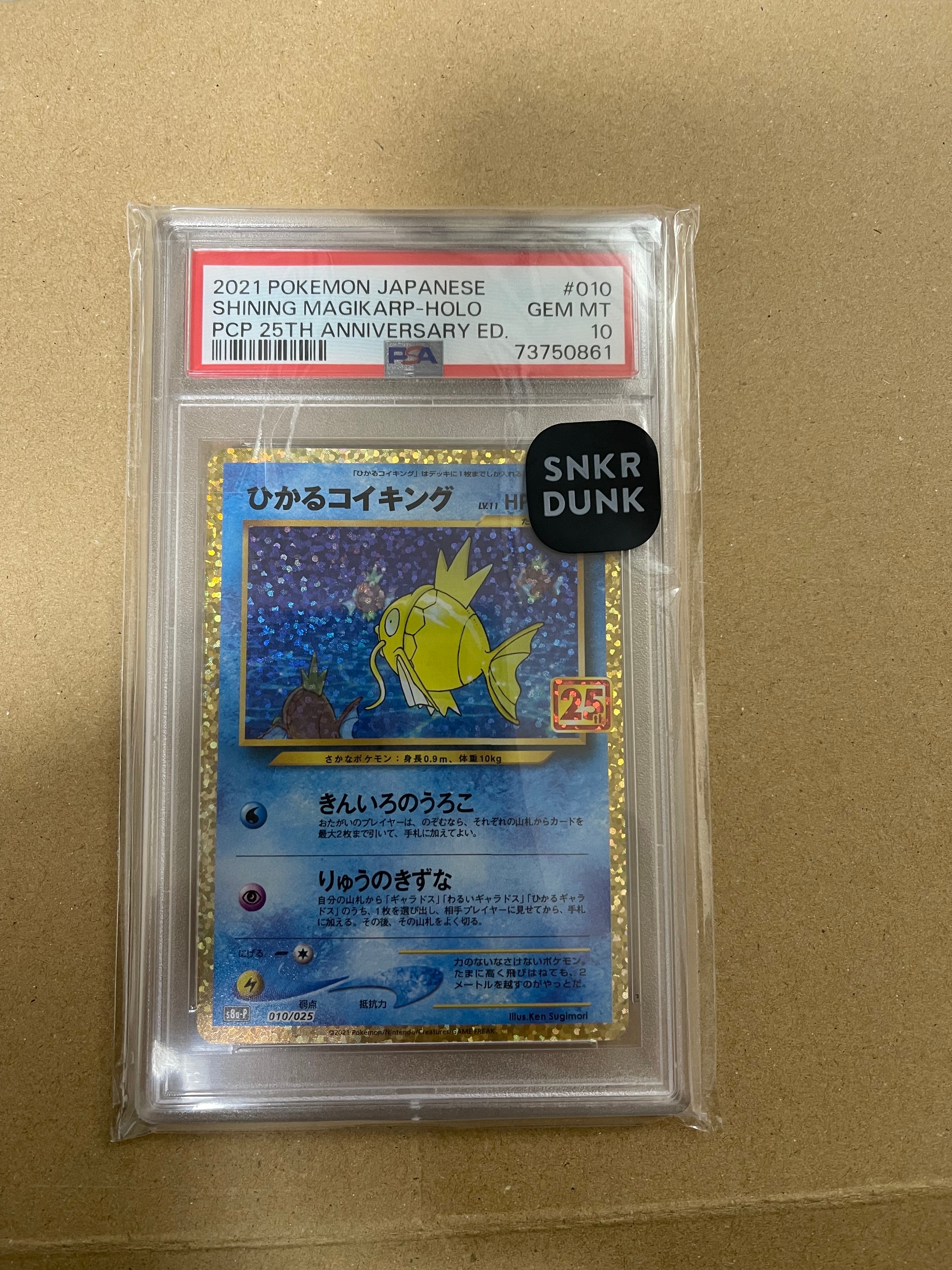 ひかるコイキング: プロモ[S8a-P 010/025](プロモカードパック 25th ANNIVERSARY edition)
