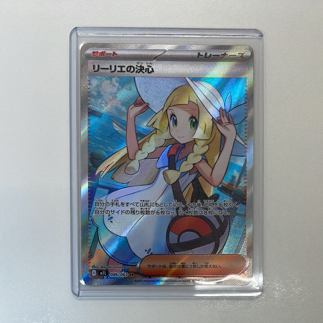 リーリエの決心 SR [M1L 086/063](拡張パック「メガブレイブ」)