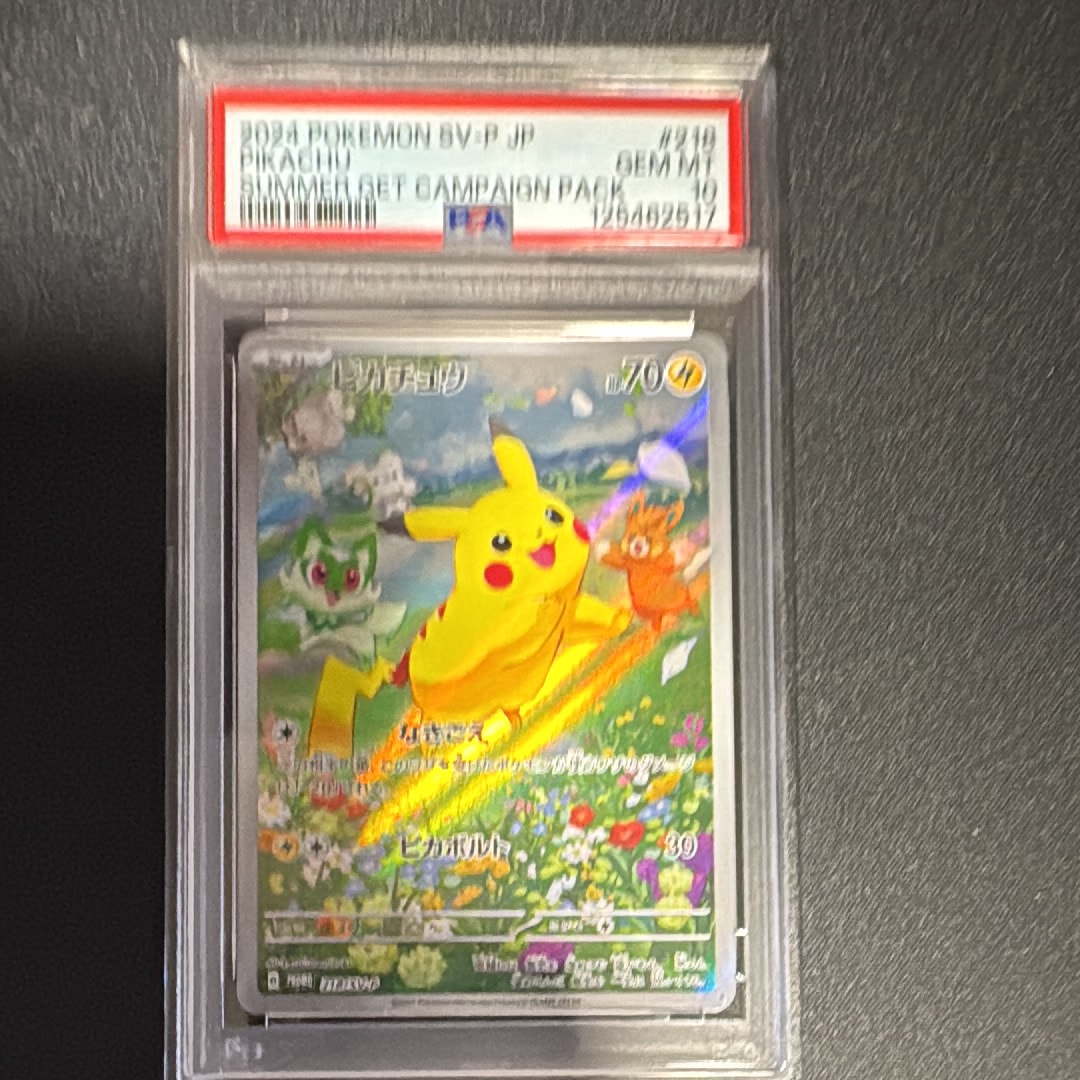 ピカチュウ P [SV-P 218](プロモカードパック「ポケカの夏がキタ!プロモカードGetキャンペーン!」)