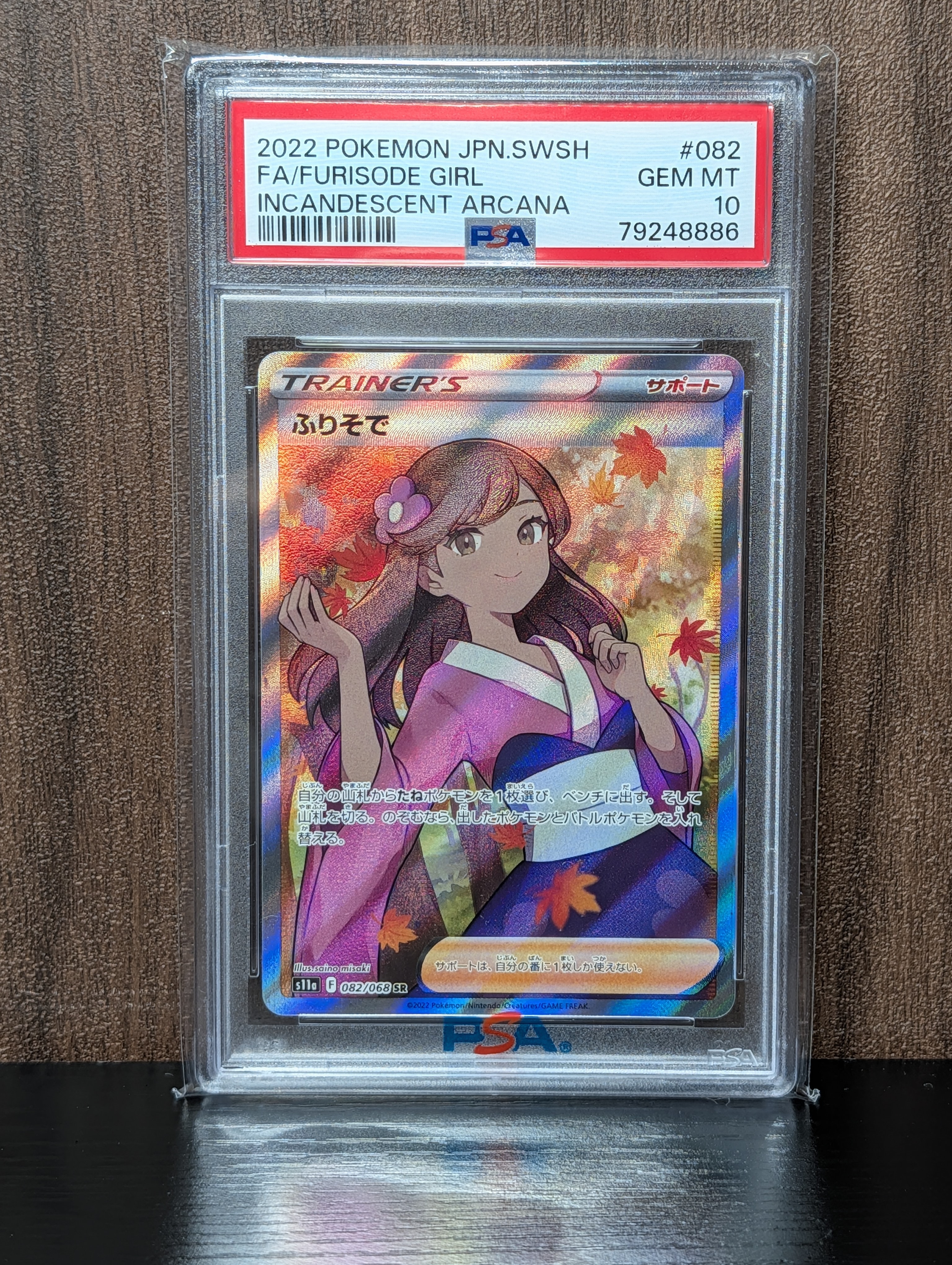 PSA10】ふりそで SR [s11a 082/068](強化拡張パック『白熱のアルカナ
