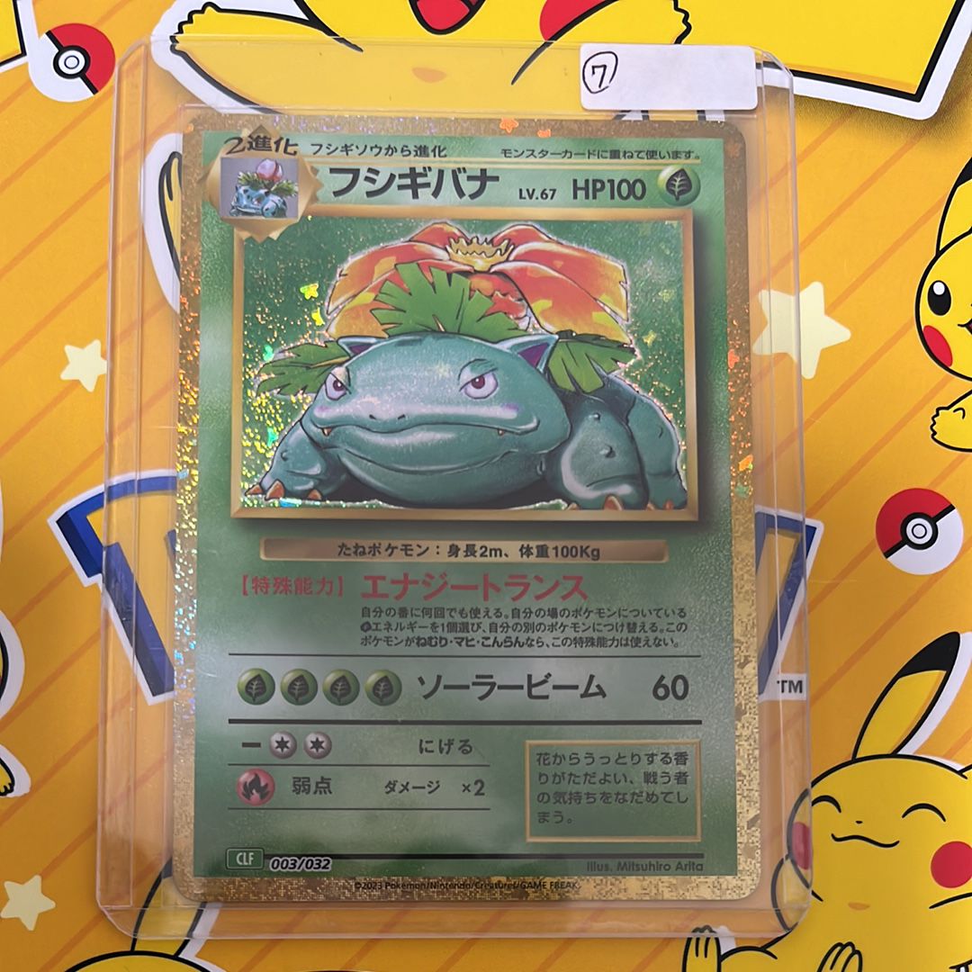 フシギバナ [CLF 003/032](ポケモンカードゲーム Classic)