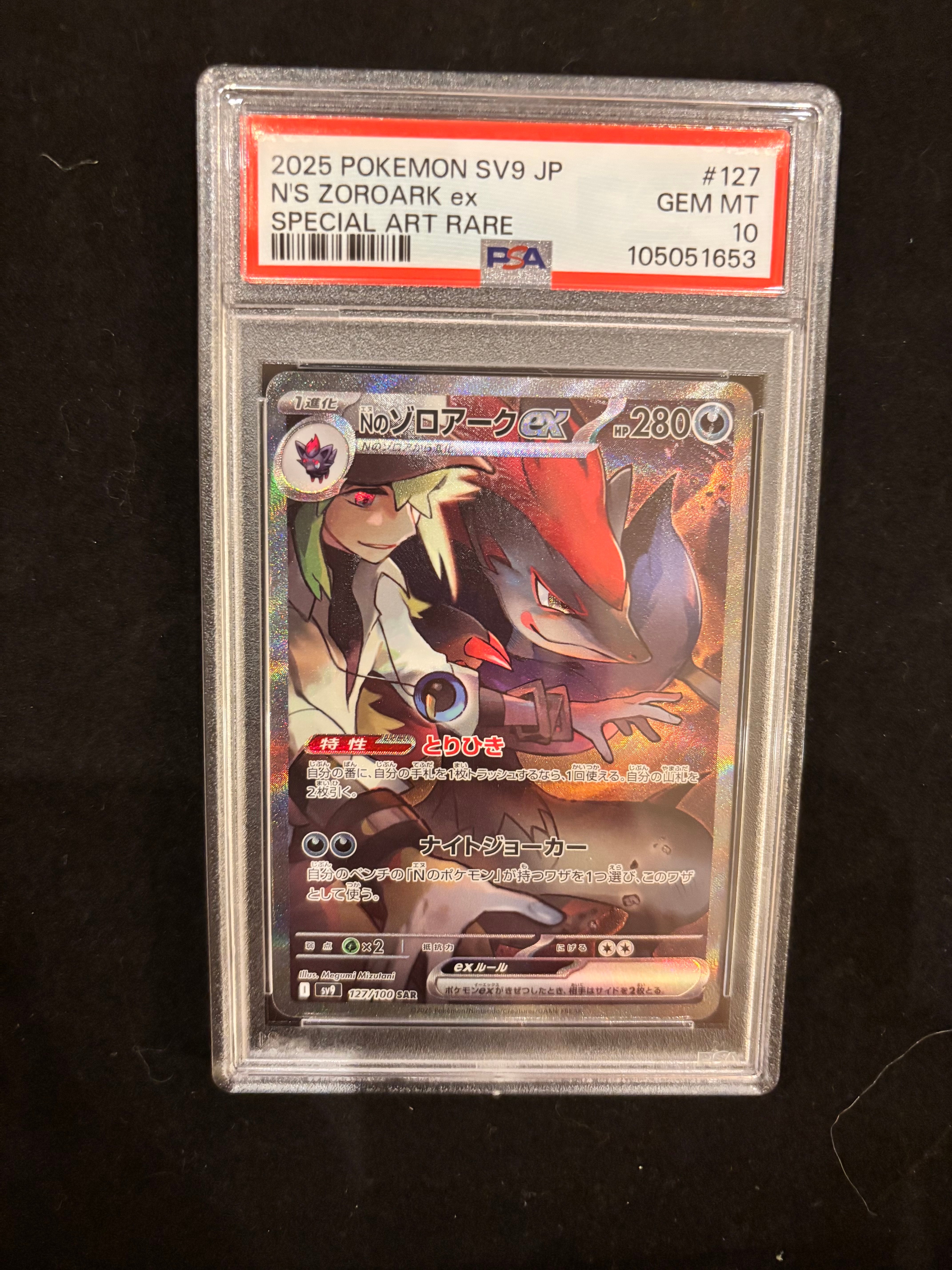 Nのゾロアークex SAR [SV9 127/100](拡張パック「バトルパートナーズ」)