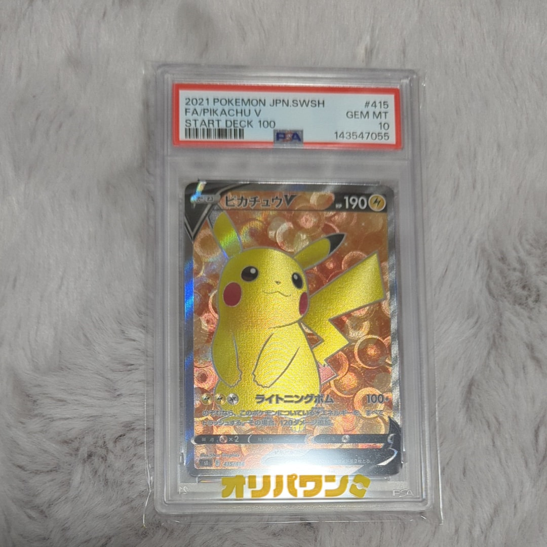 ピカチュウV psa10 スタートデッキ100 PSA10】ピカチュウV [SI 415/414](スタートデッキ100) 1枚の中古ホビー