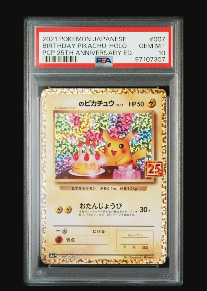 _のピカチュウ: プロモ (お誕生日ピカチュウ) [S8a-P 007/025](プロモカードパック 25th ANNIVERSARY edition)