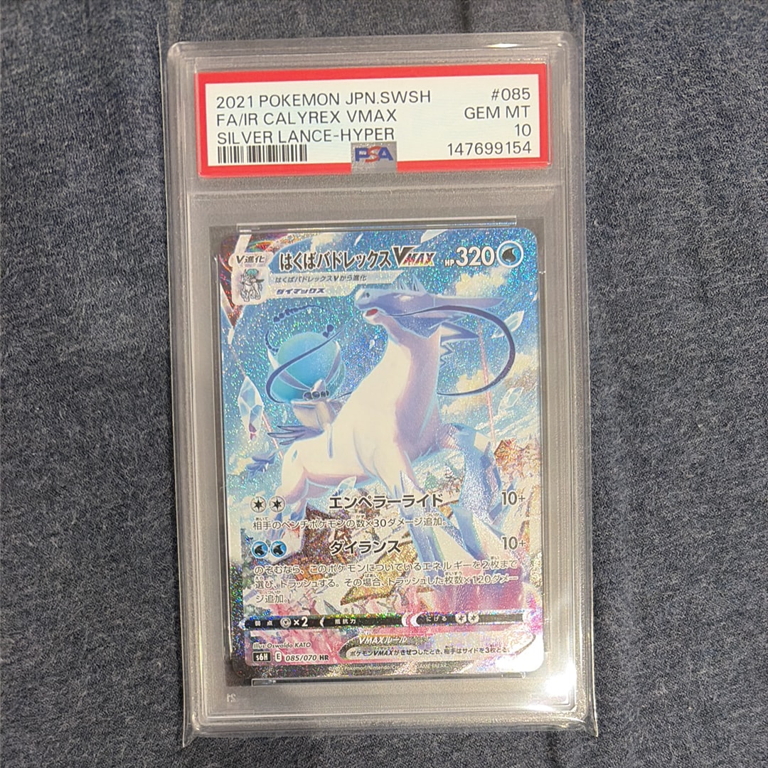 はくばバドレックスVMAX HR: SA[S6H 085/070](拡張パック「白銀の