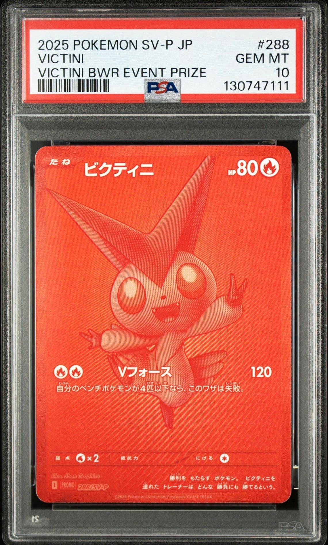 ビクティニ P [SV-P 288](プロモーションカード「ビクティニBWR争奪戦 上位賞 / おうちでブラックボルト・ホワイトフレア デッキ構築戦キャンペーン)