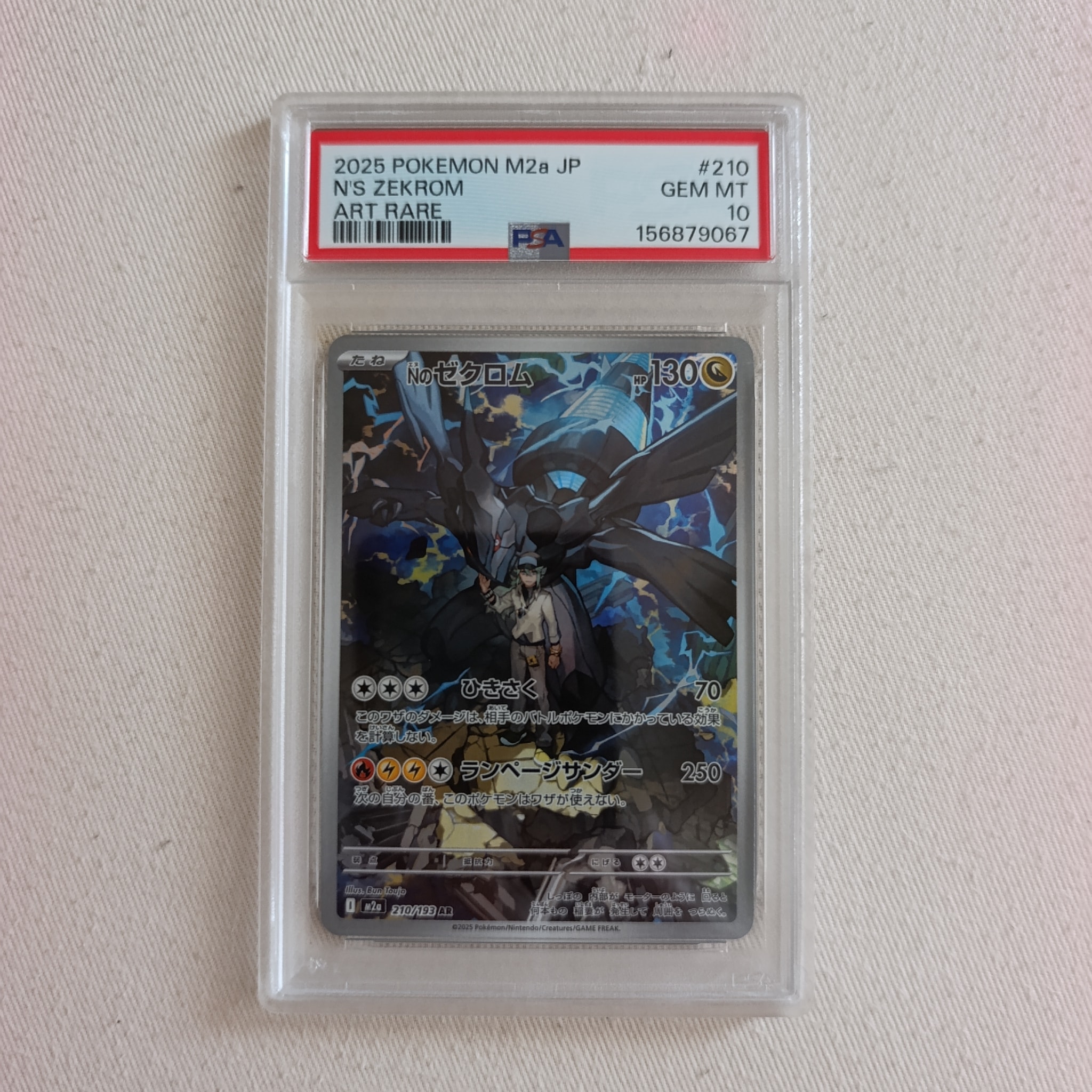 PSA10】Nのゼクロム AR [M2a 210/193](ハイクラスパック「MEGAドリーム