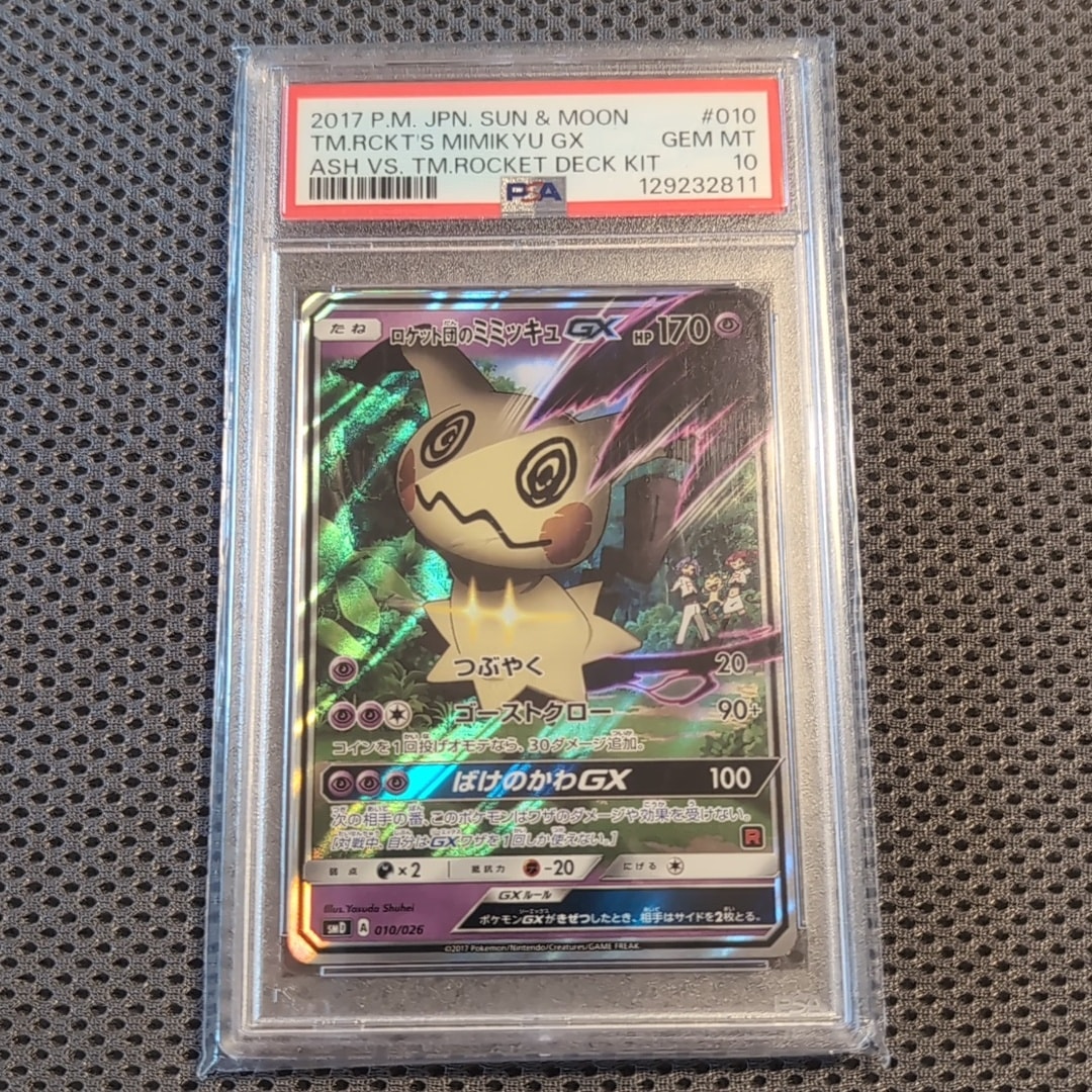 PSA10】ロケット団のミミッキュGX [SMD 010/026](30枚デッキ対戦セット