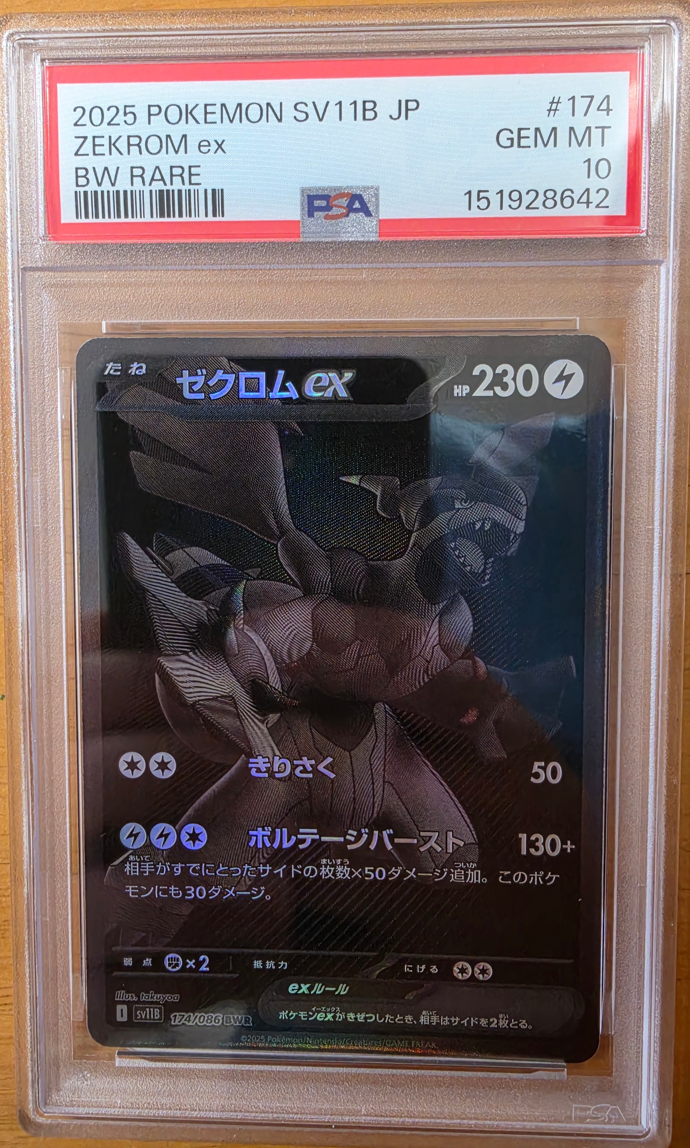 PSA10】ゼクロムex BWR [SV11B 174/086](拡張パック「ブラックボルト