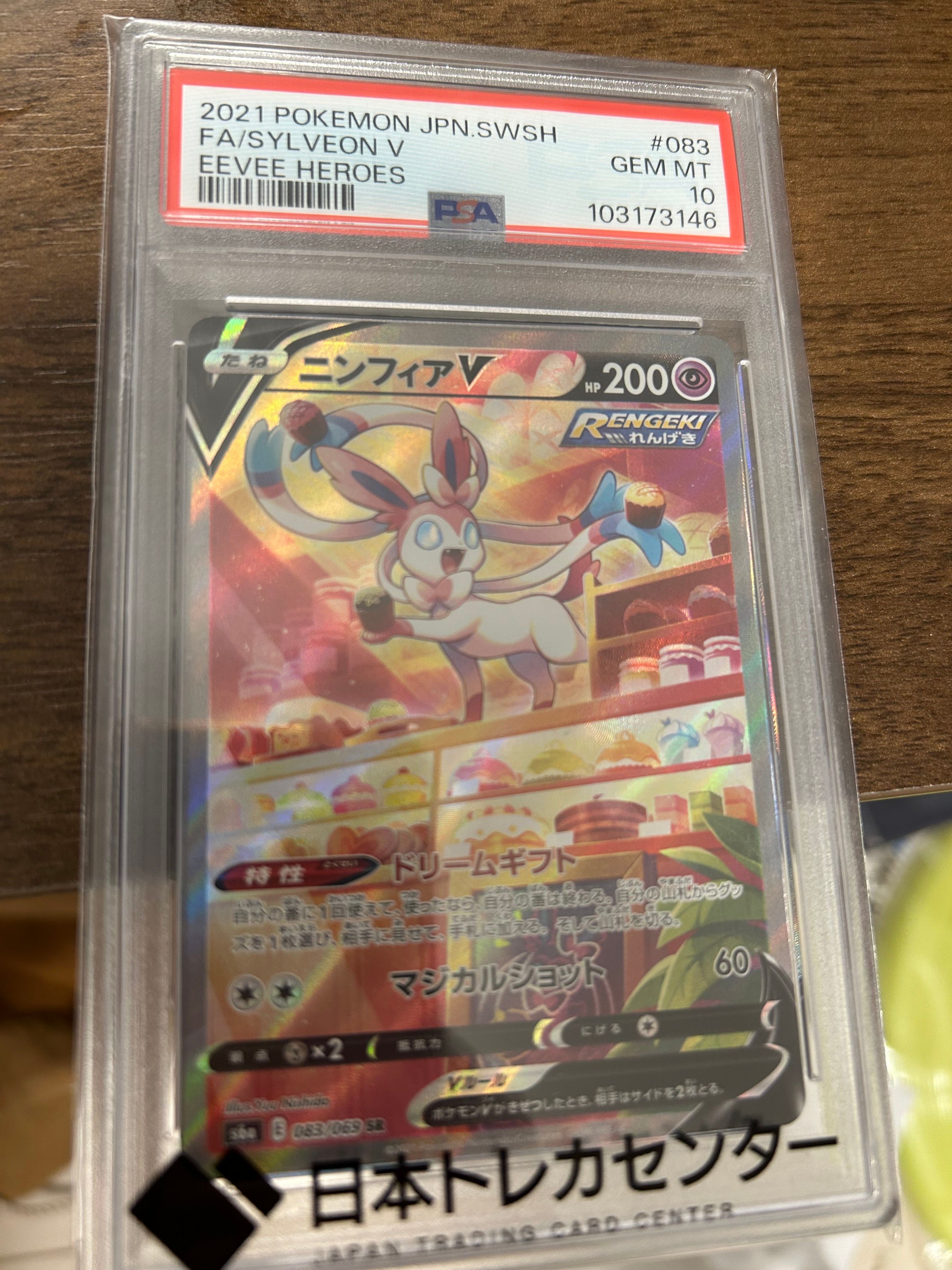 ニンフィアV SR: SA[S6a 083/069](強化拡張パック「イーブイヒーローズ」)