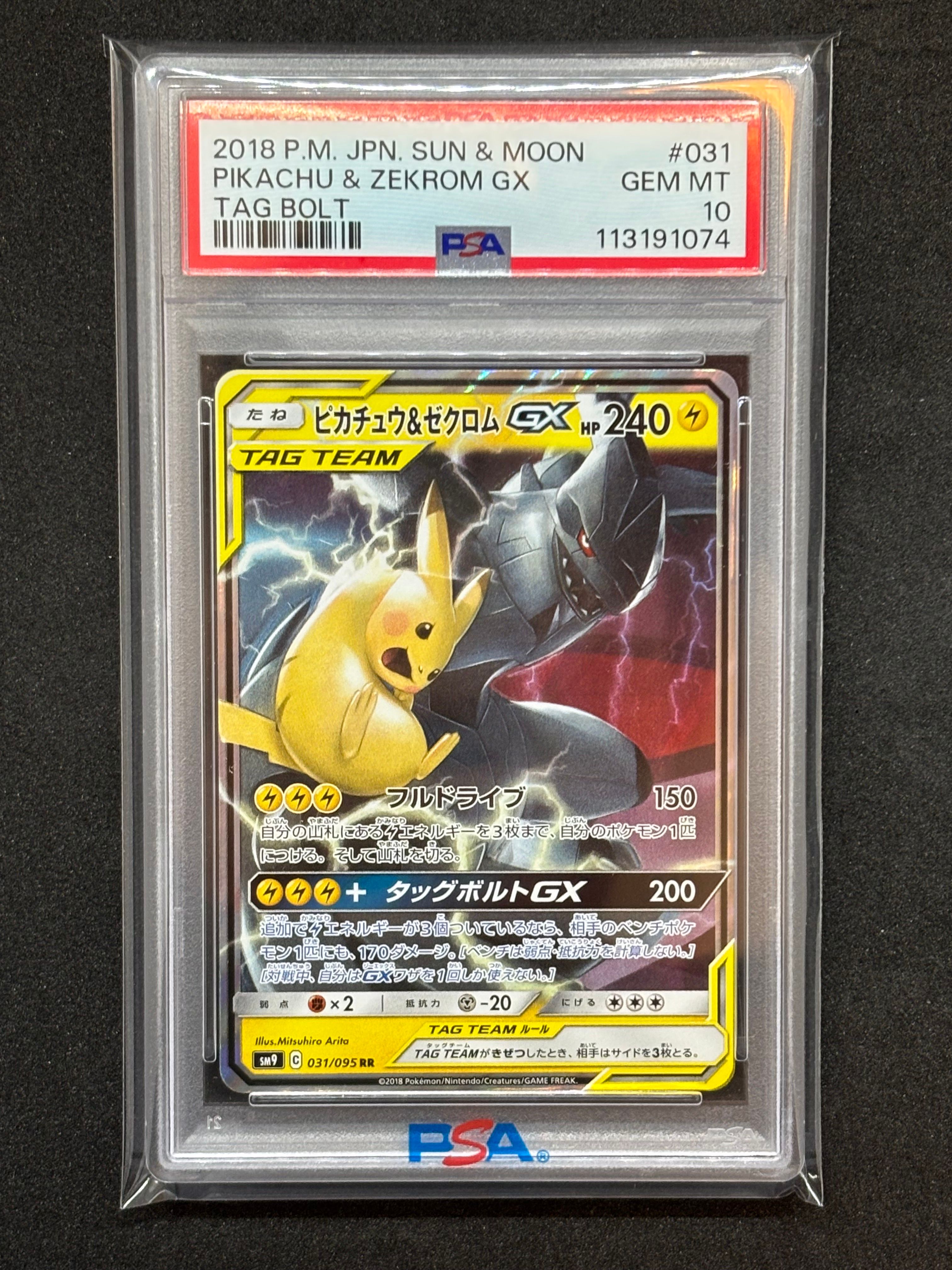 ピカチュウ&ゼクロムGX RR [SM9 031/095](拡張パック「タッグボルト」)