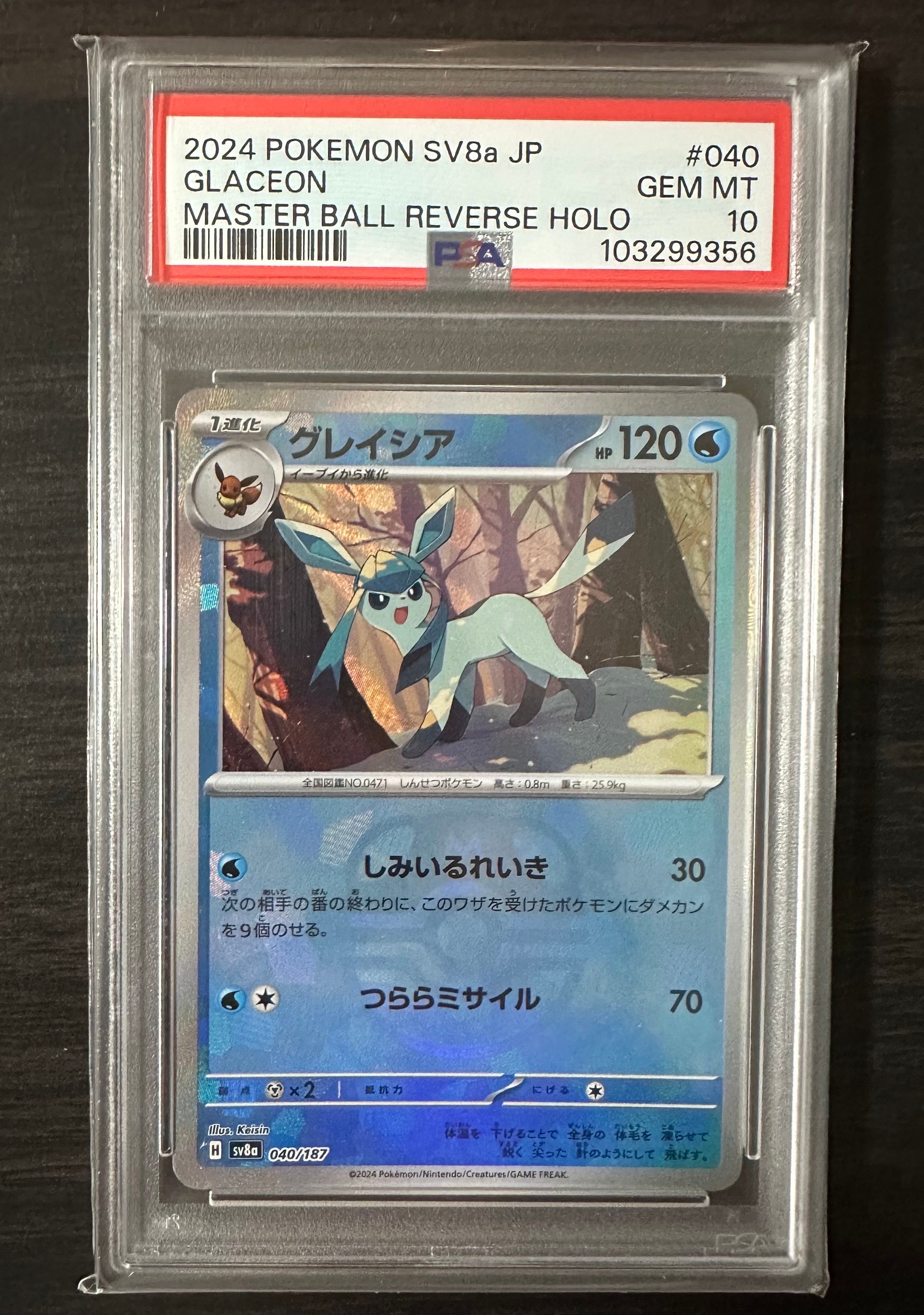 グレイシア :マスターボールミラー [SV8a 040/187](ハイクラスパック「テラスタルフェスex」)