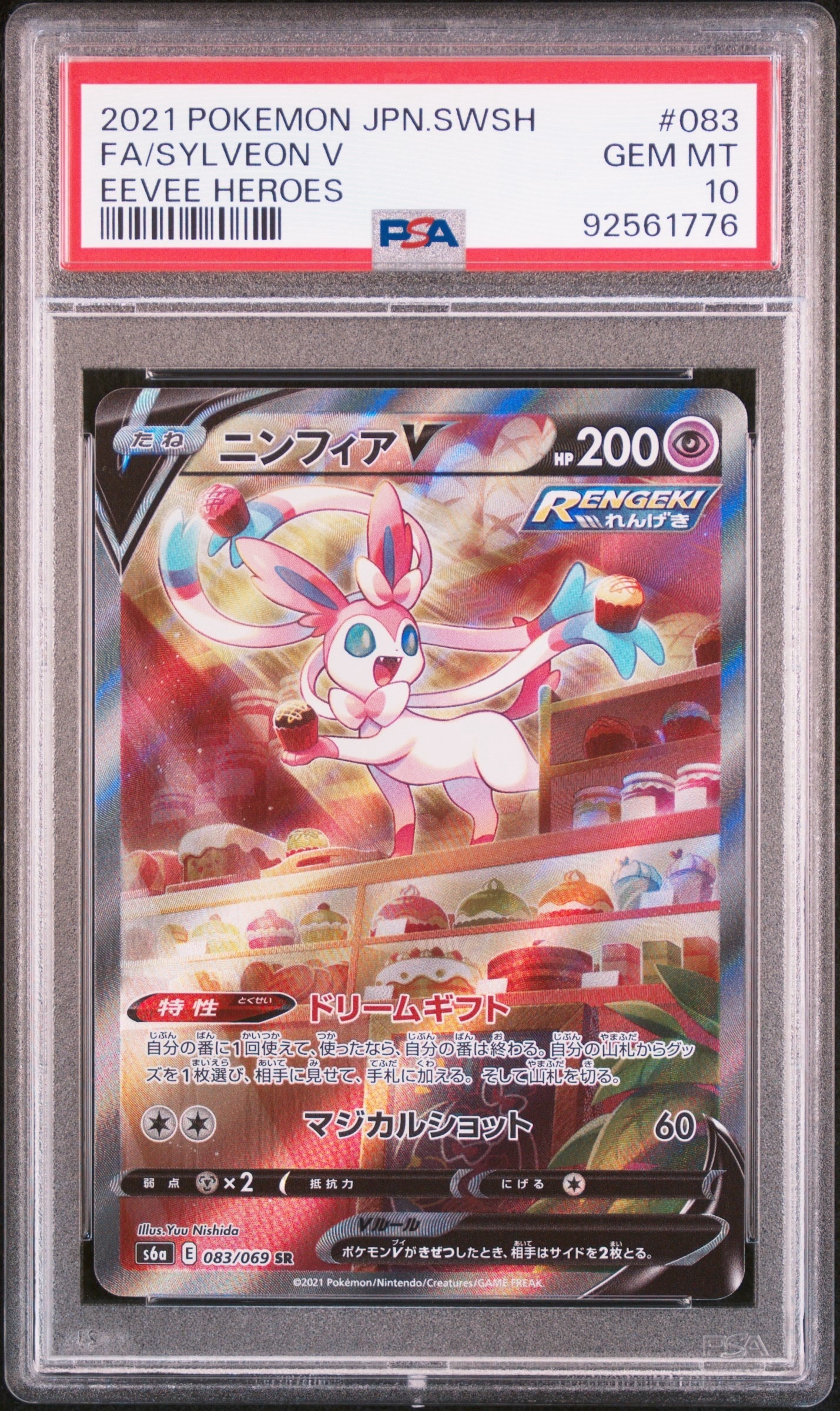 ニンフィアV SR: SA[S6a 083/069](強化拡張パック「イーブイヒーローズ」)