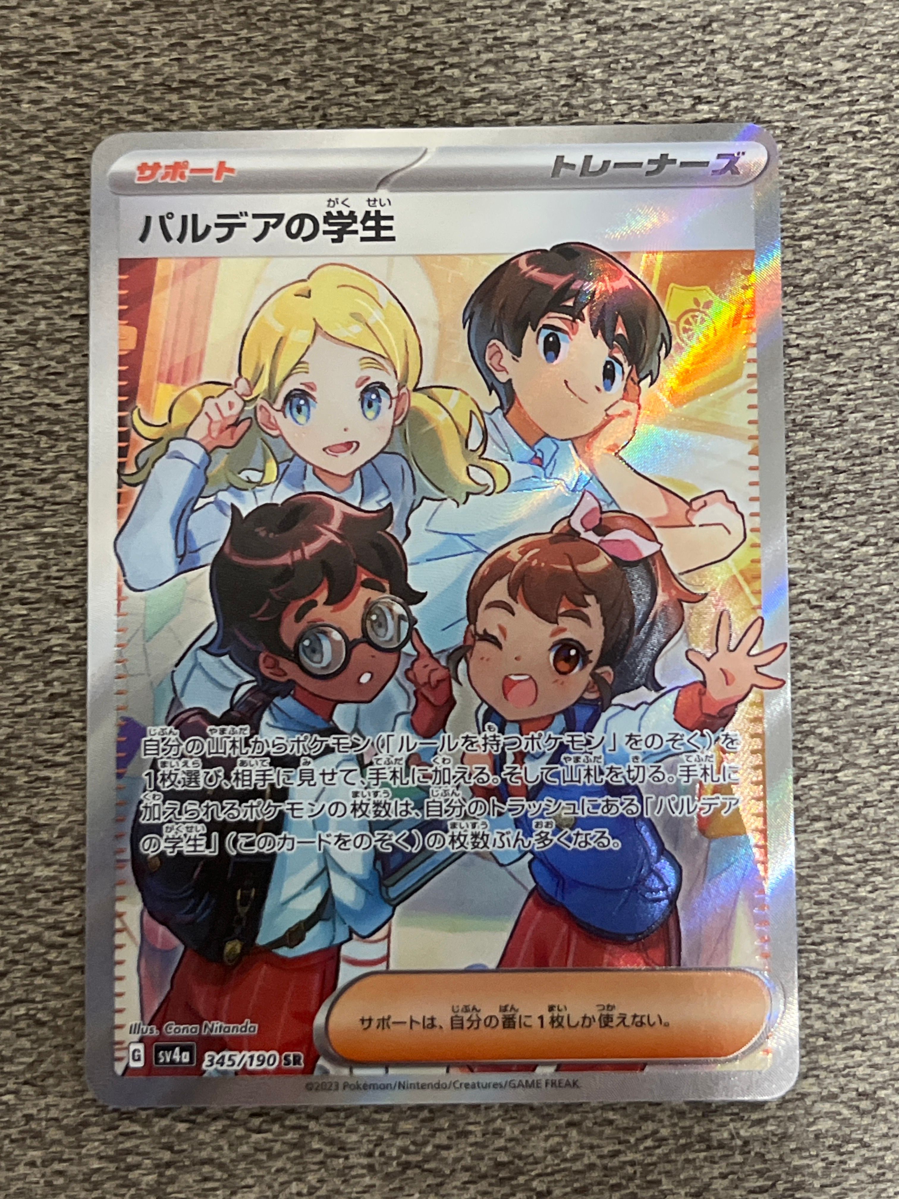 パルデアの学生 SR [SV4a 345/190](ハイクラスパック「シャイニートレジャーex」)