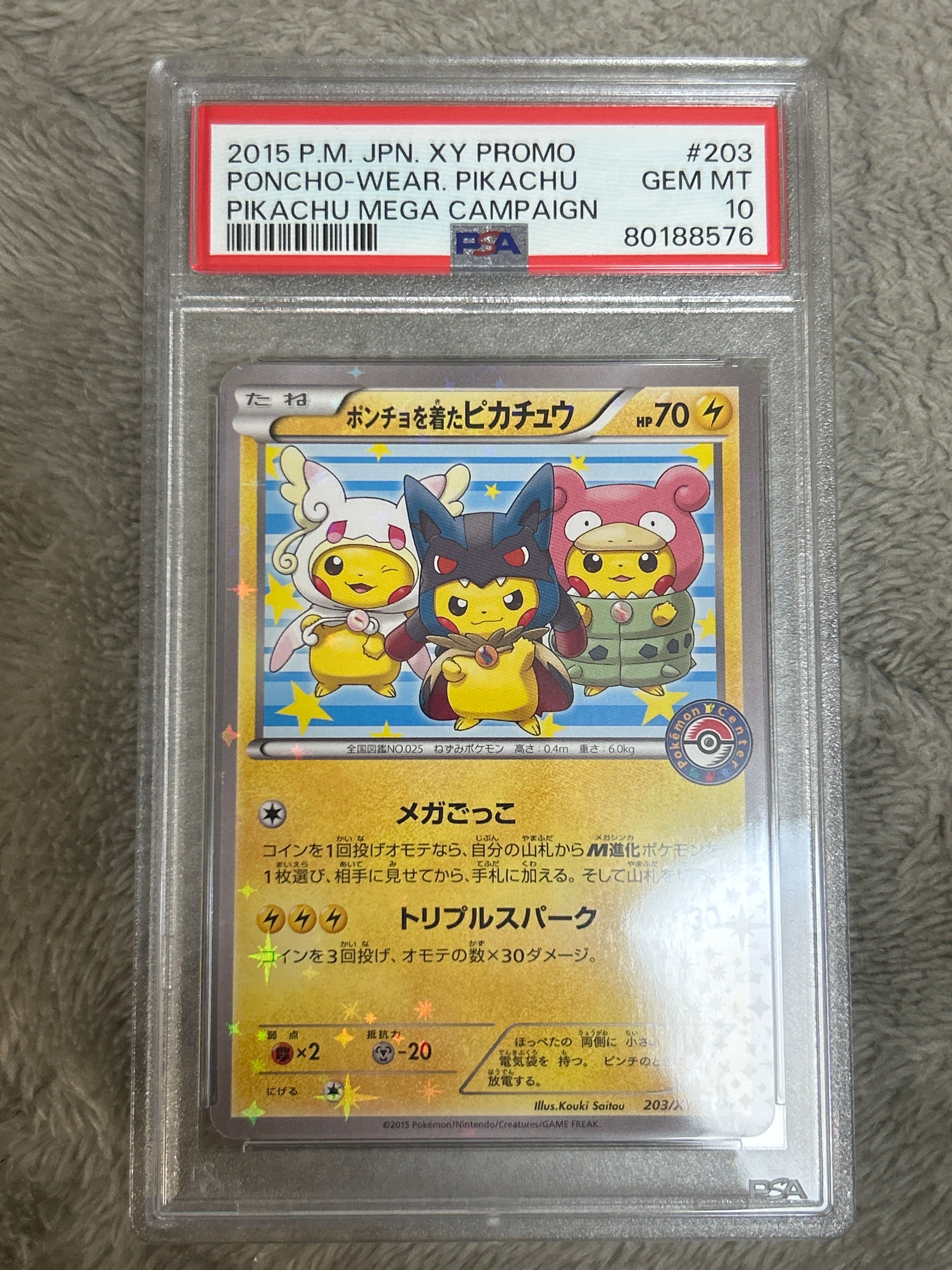 ポンチョを着たピカチュウ: プロモ (ポンチョピカチュウ) [XY-P 203/XY-P](プロモーションカード「XY-P」)