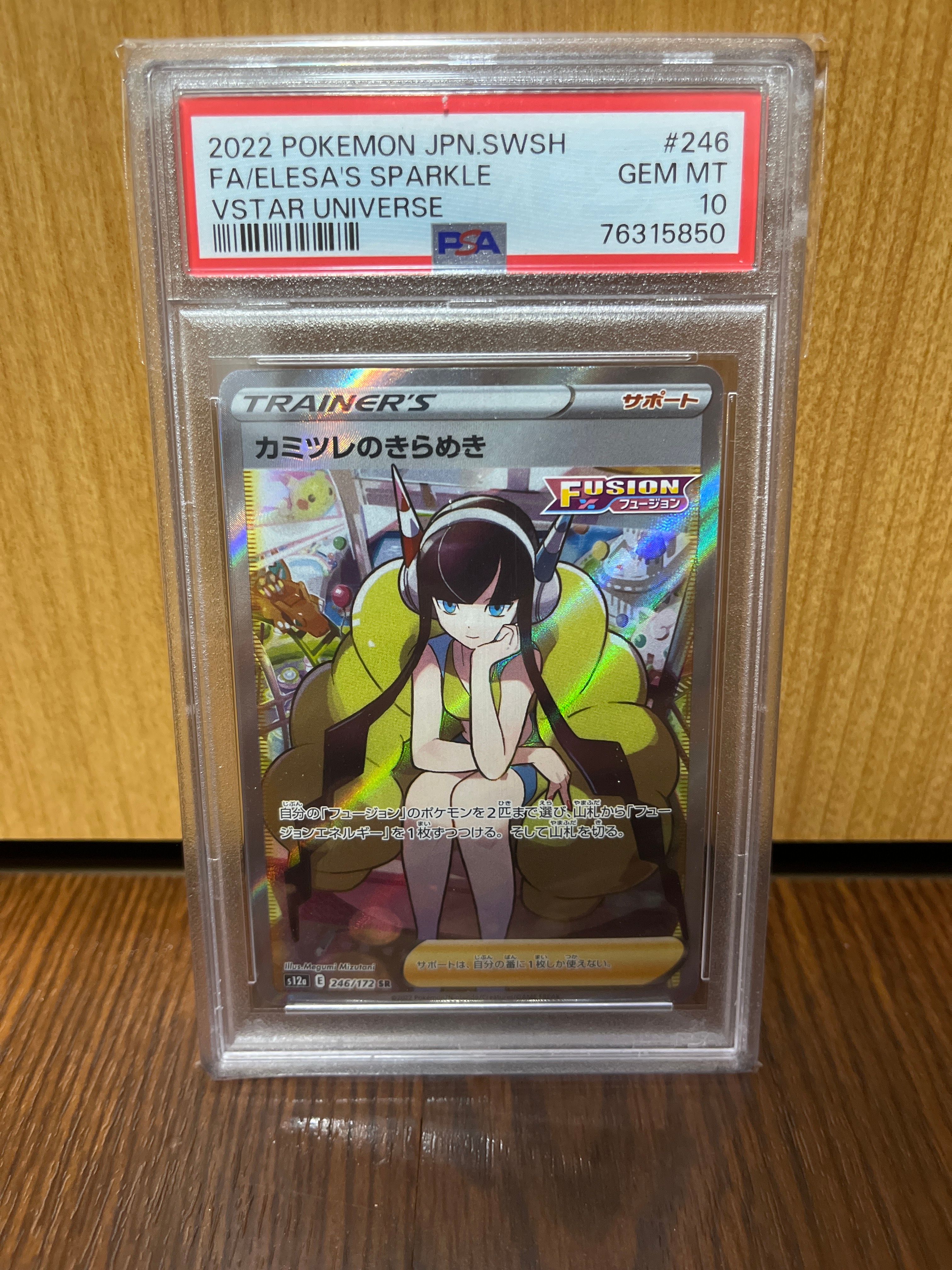 カミツレのきらめき SR[s12a 246/172](ハイクラスパック「VSTARユニバース」)