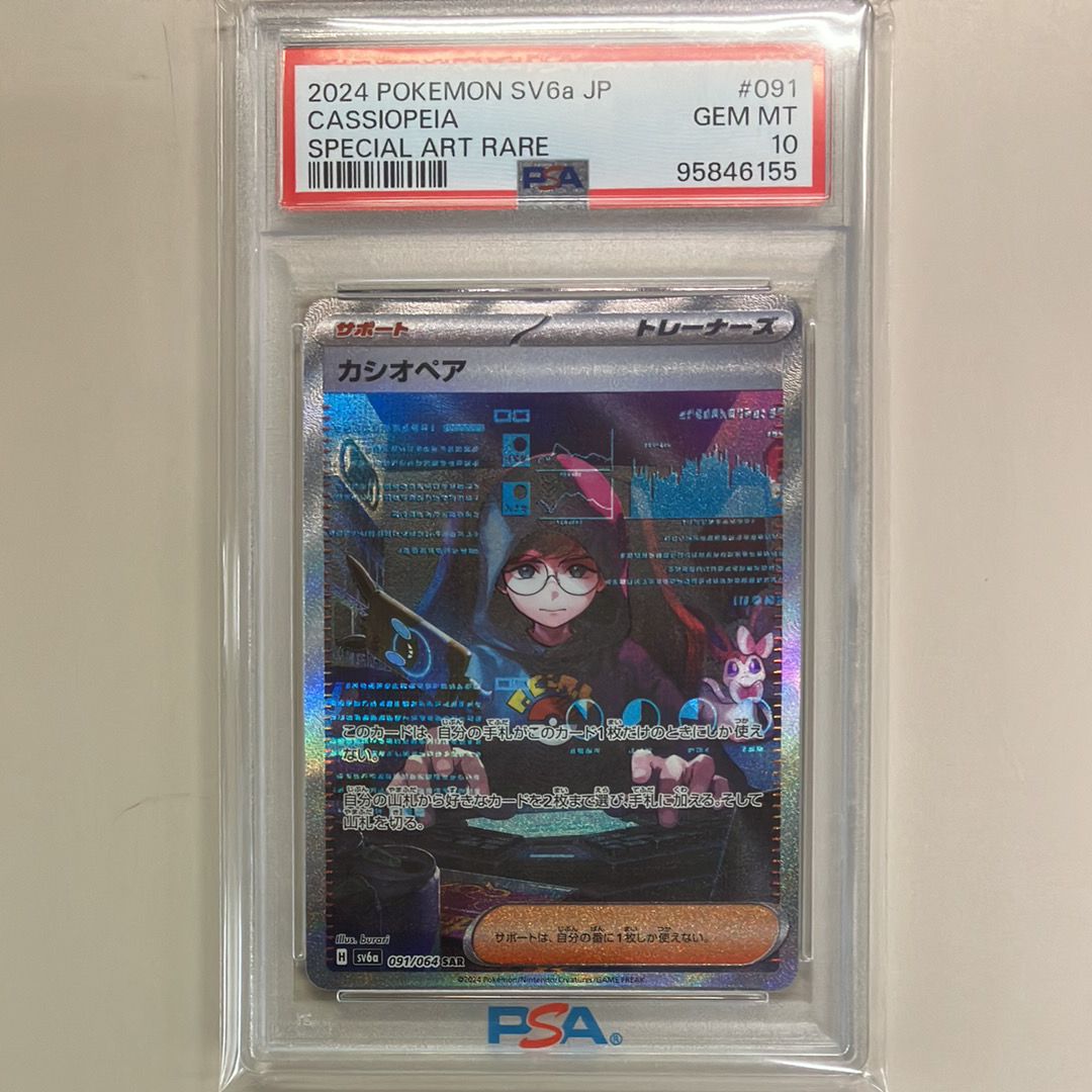 カシオペア SAR [SV6a 091/064](強化拡張パック「ナイトワンダラー」)