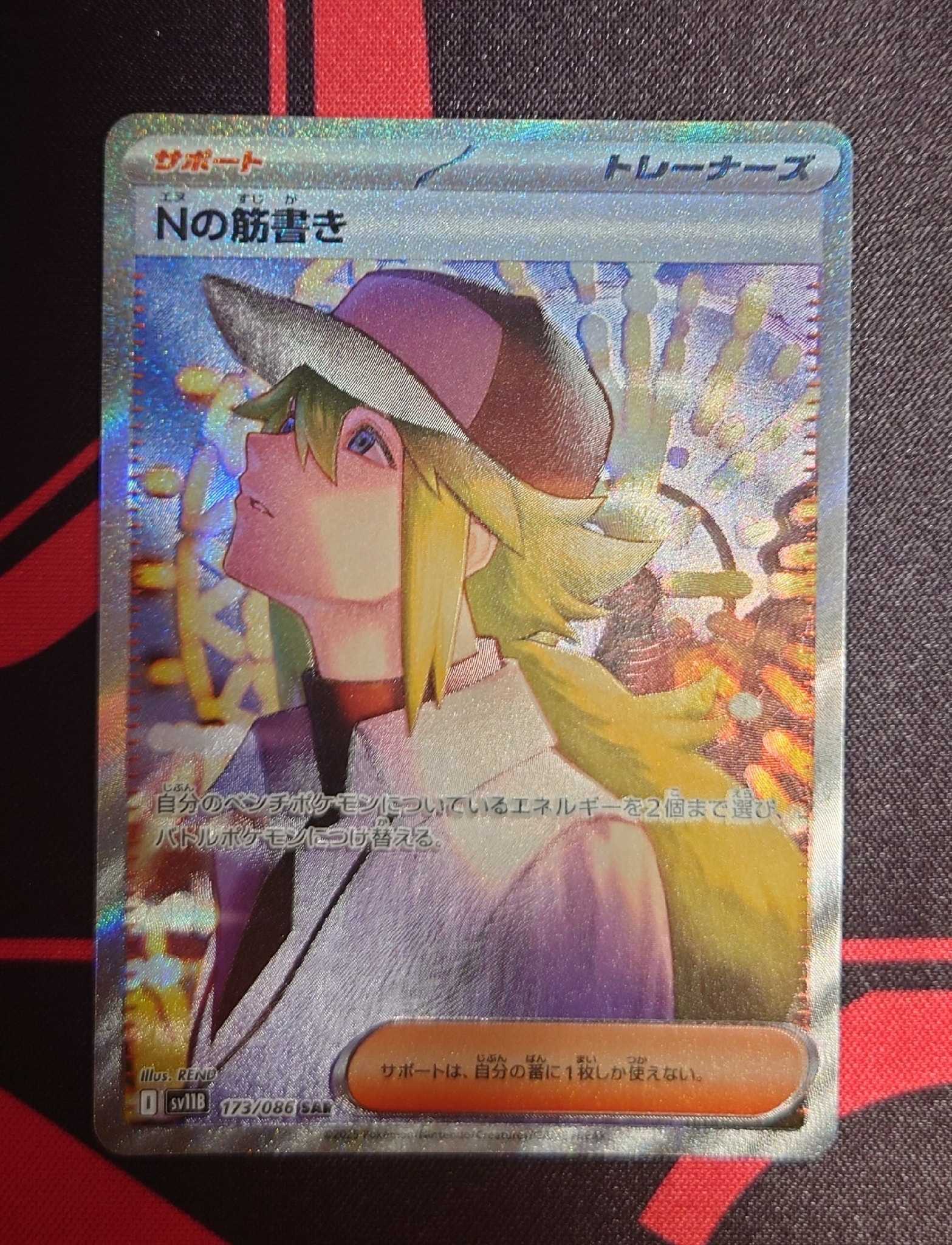 Nの筋書き SAR [SV11B 173/086](拡張パック「ブラックボルト」)通販