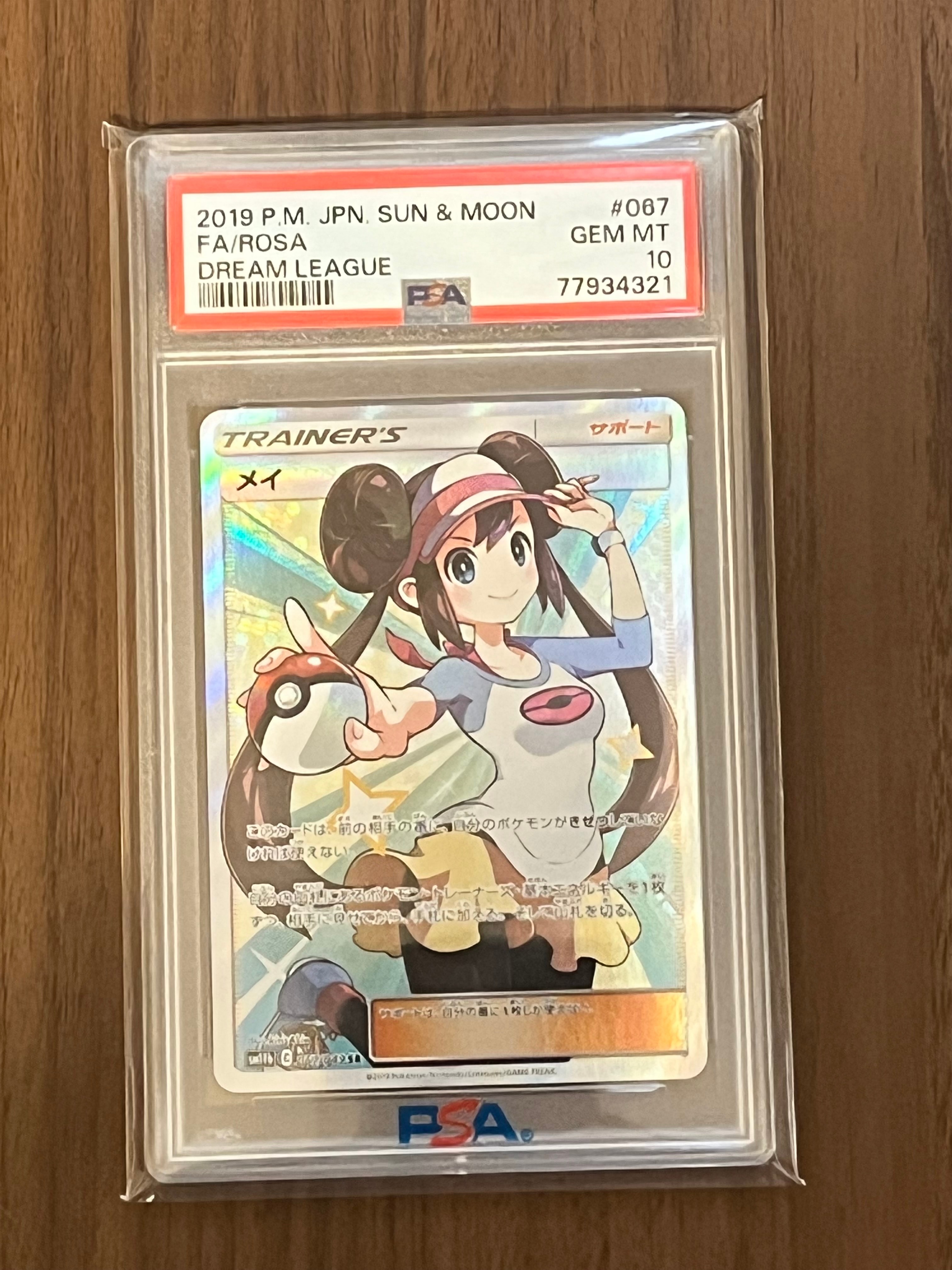 PSA9】メイ SR[SM11b 067/049](強化拡張パック「ドリームリーグ」) 1枚