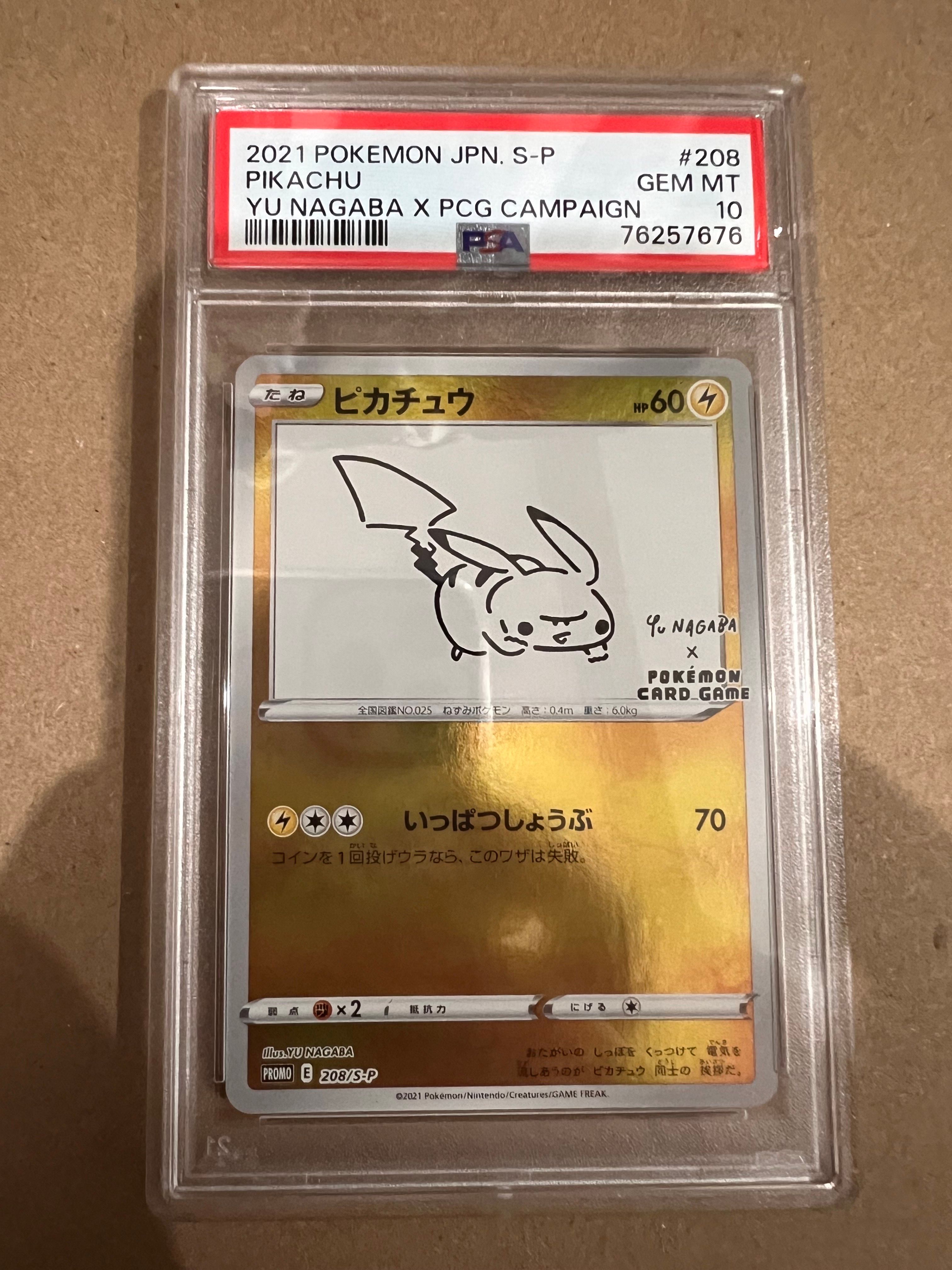 ピカチュウ:プロモ [S-P 208](「YU NAGABA×ポケモンカードゲーム」プロモーションカード「S-P」)