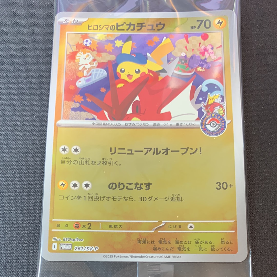 状態A】ヒロシマのピカチュウ P [SV-P 261](スペシャルBOX「ポケモン