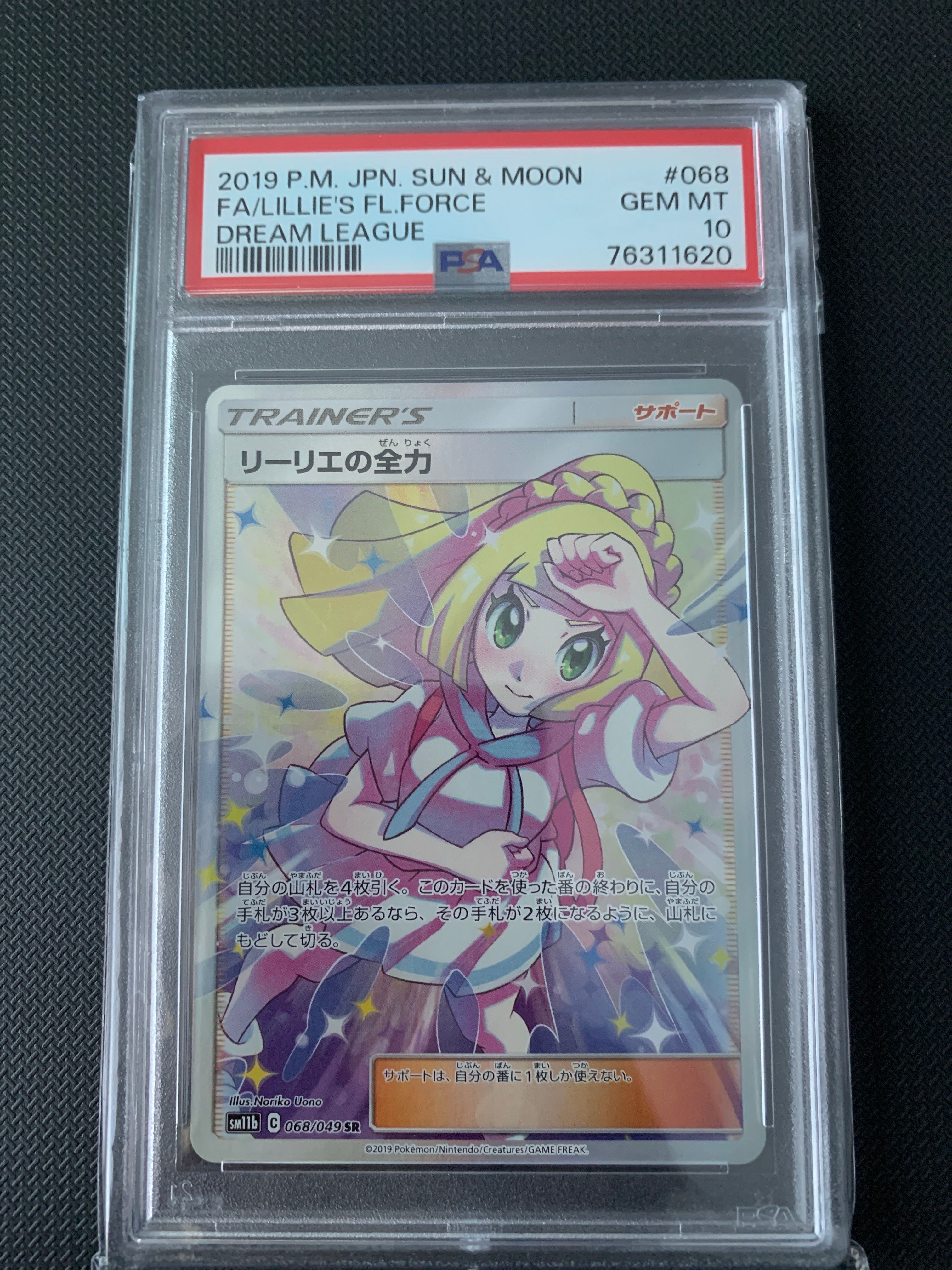 リーリエの全力 SR[SM11b 068/049](強化拡張パック「ドリームリーグ」)
