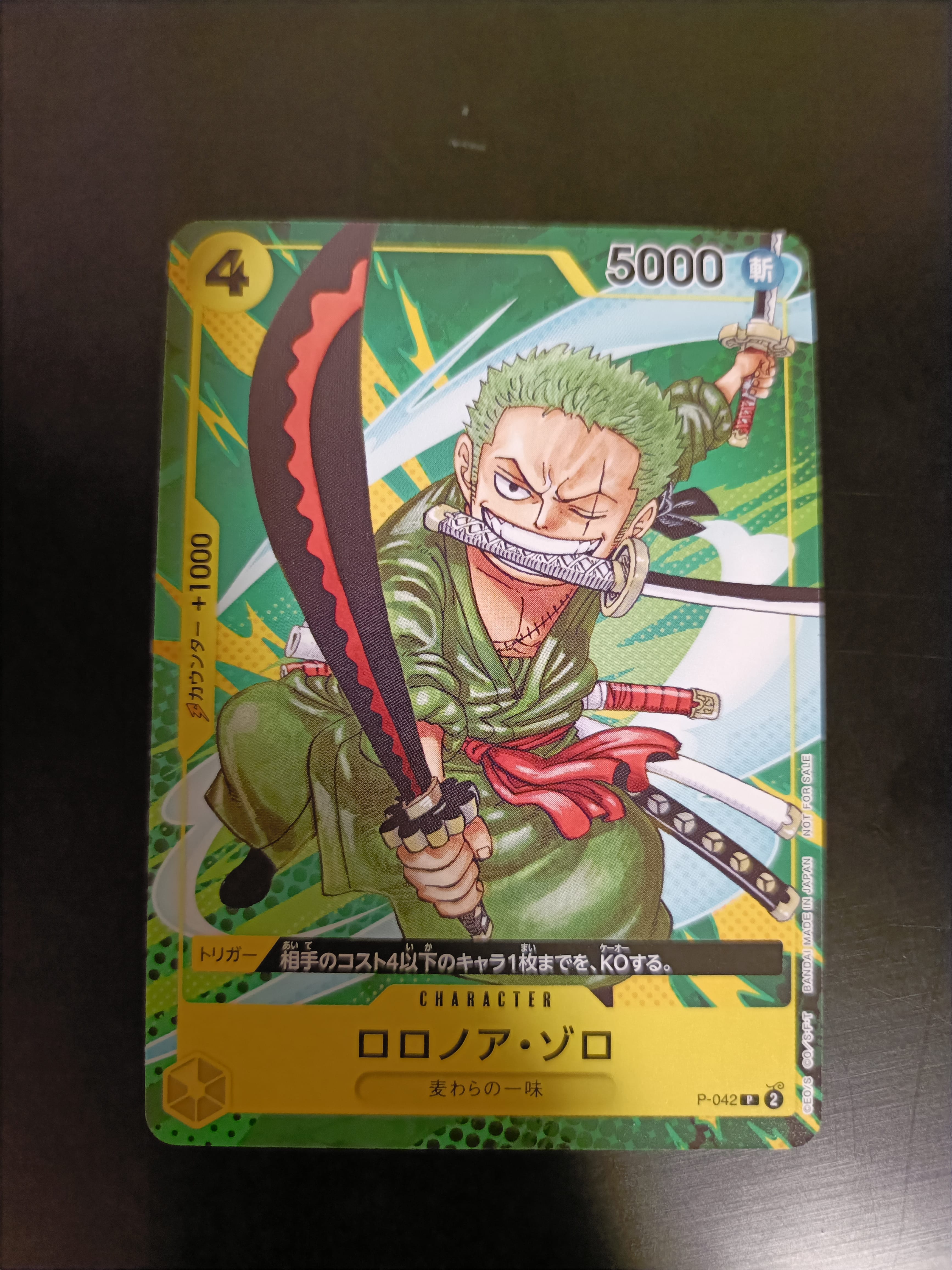 ロロノア・ゾロ P [P-042](最強ジャンプ 2023年 9月号 [修正前])の新品 ① ワンピースカードゾロ 最強ジャンプ 2023年9月号プロモpsa10