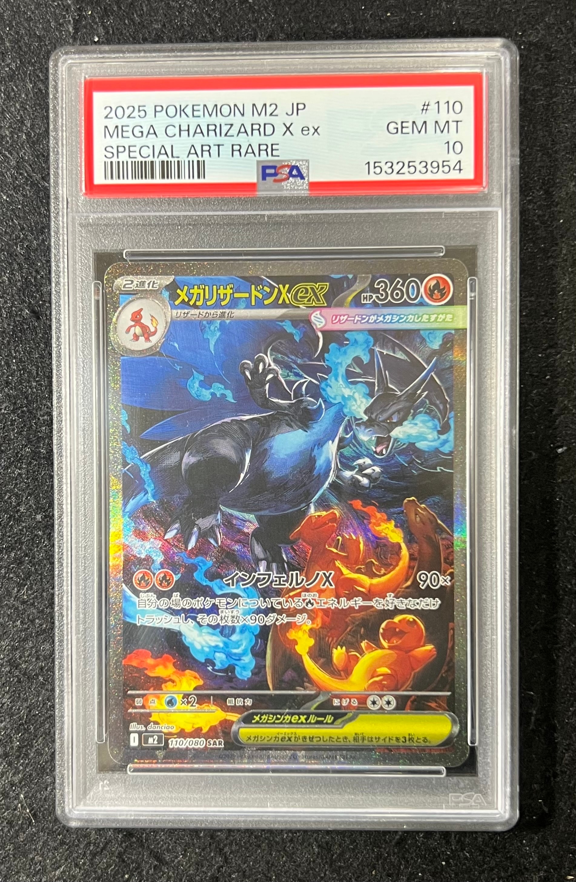 メガリザードンXex SAR [M2 110/080](拡張パック「インフェルノX」)