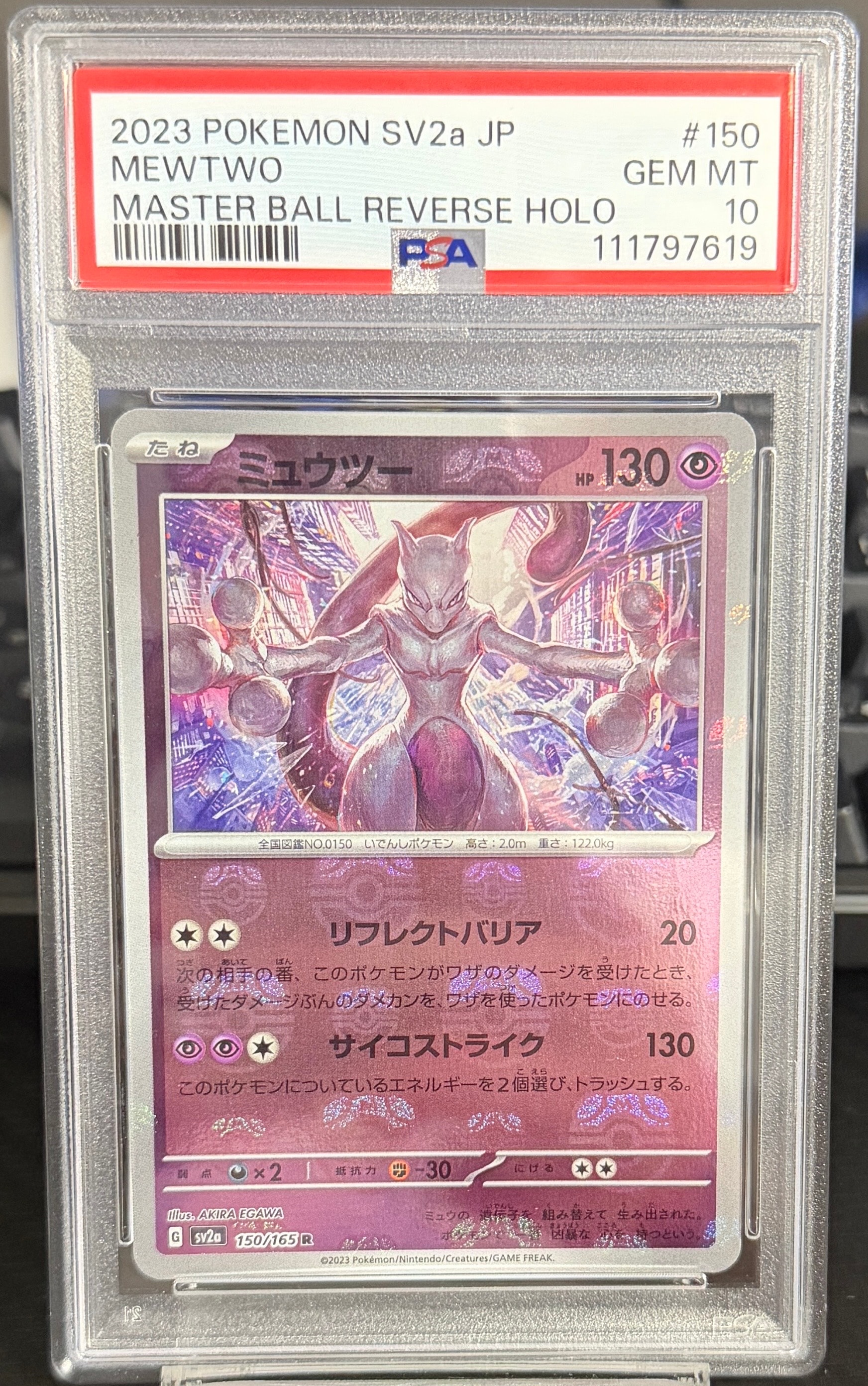 ミュウツー R: マスターボールミラー[SV2a 150/165](強化拡張パック