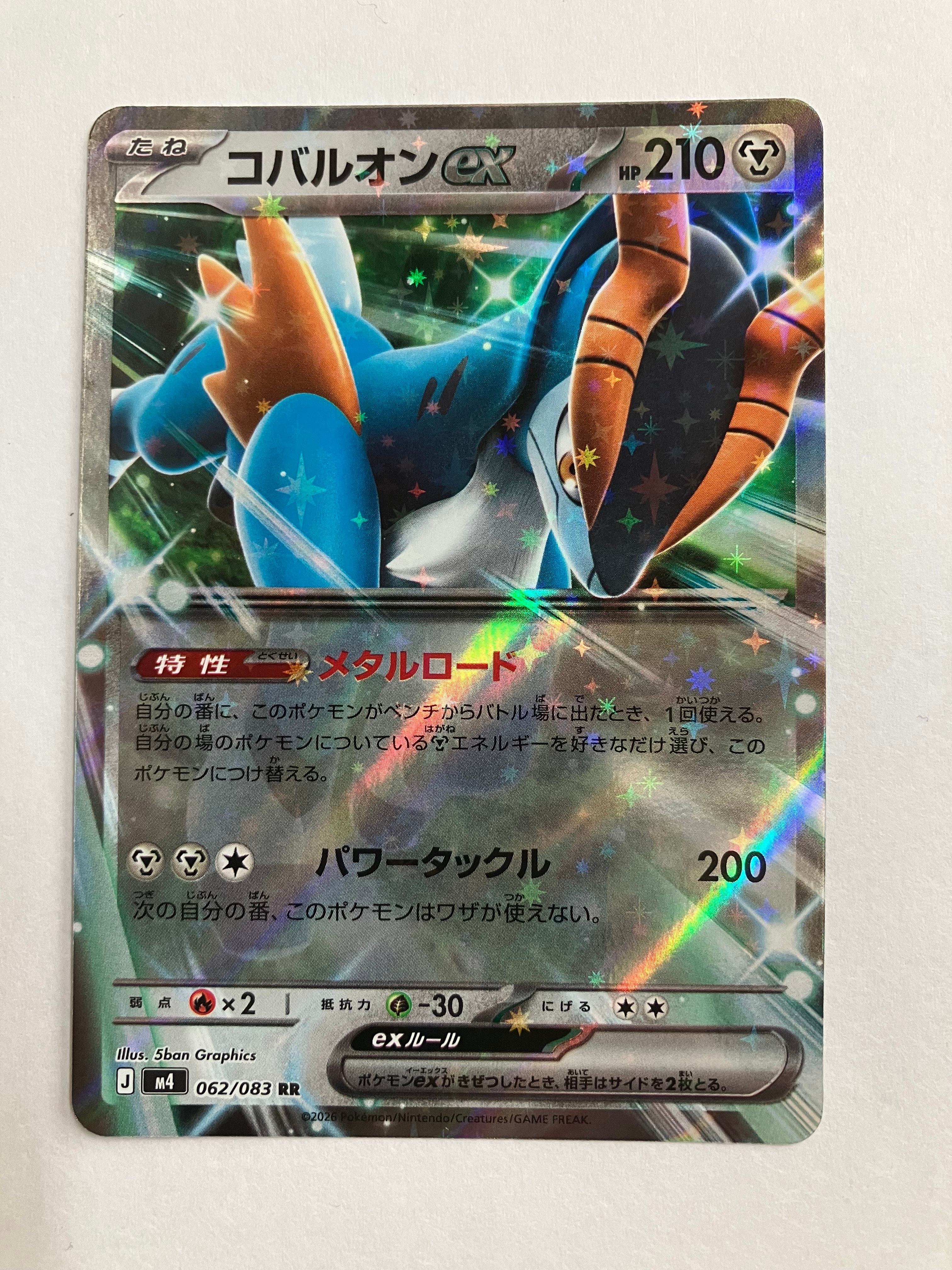 コバルオンex RR [M4 062/083](拡張パック「ニンジャスピナー」)の新品