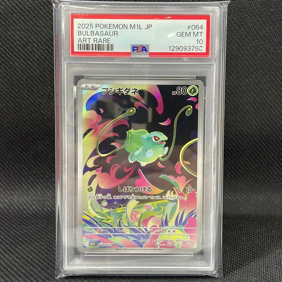 フシギダネ AR [M1L 064/063](拡張パック「メガブレイブ」)通販・買取