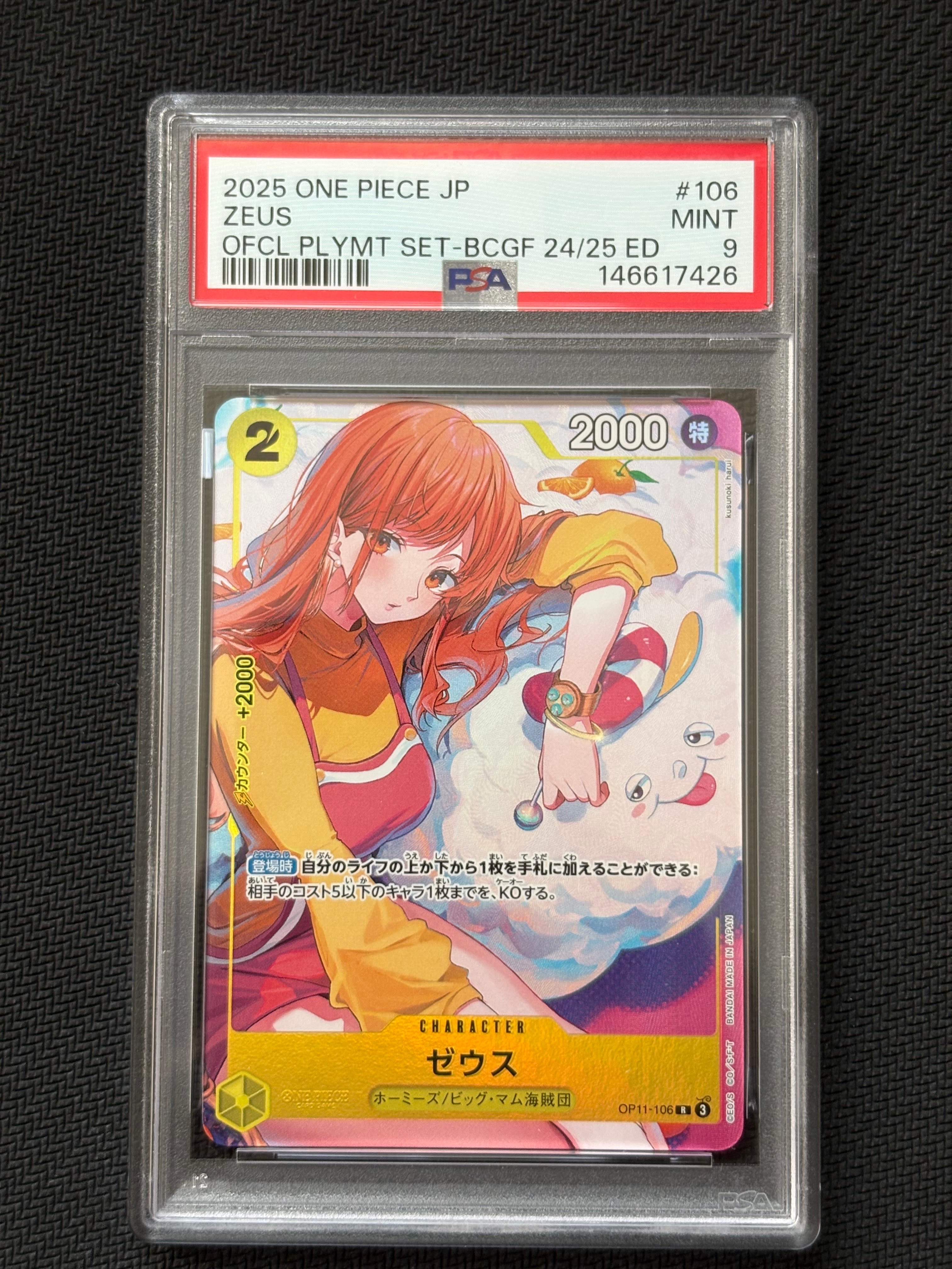 PSA9】ゼウス R [OP11-106](プロモーションカード「バンダイカード