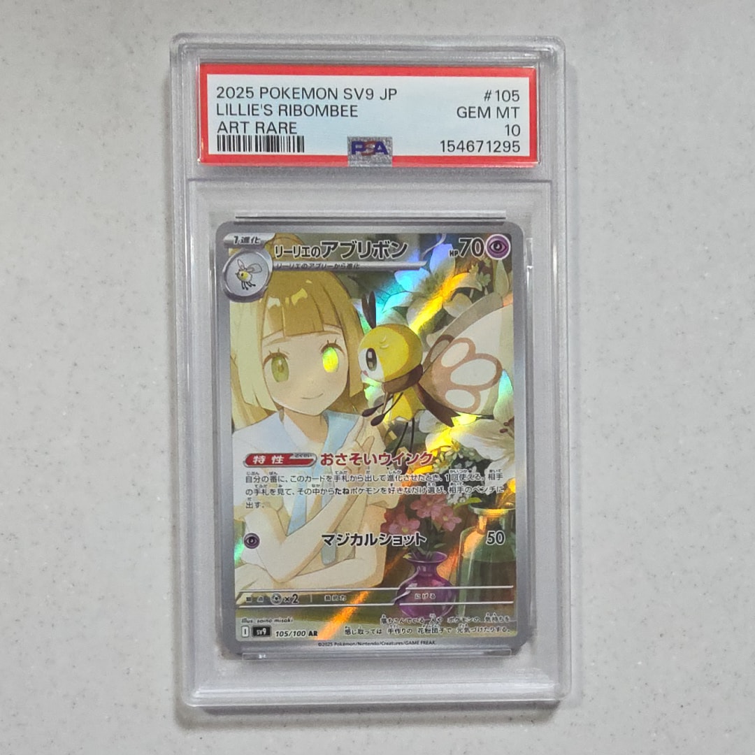 PSA10】リーリエのアブリボン AR [SV9 105/100](拡張パック「バトル
