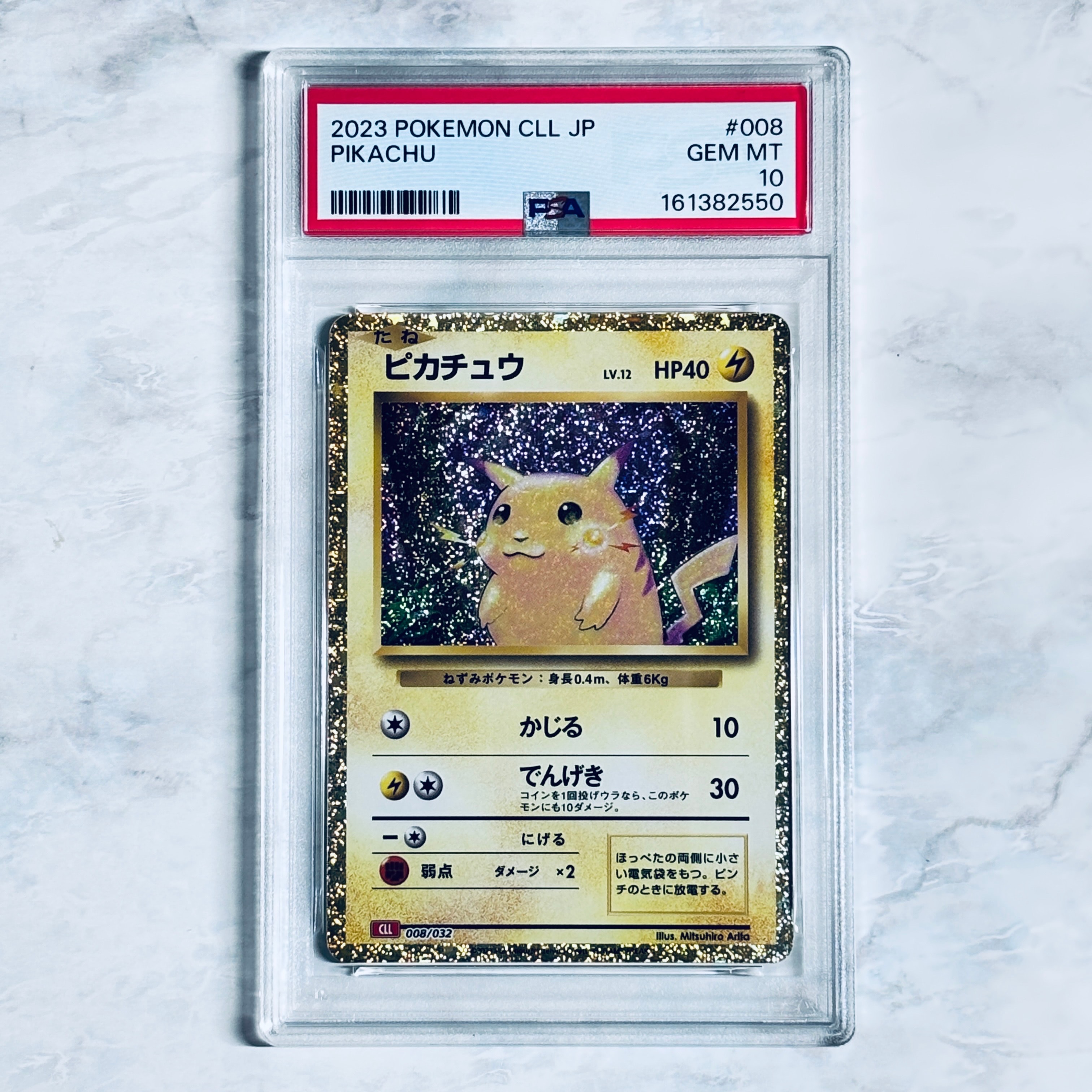 ピカチュウ [CLL 008/032](ポケモンカードゲーム Classic)